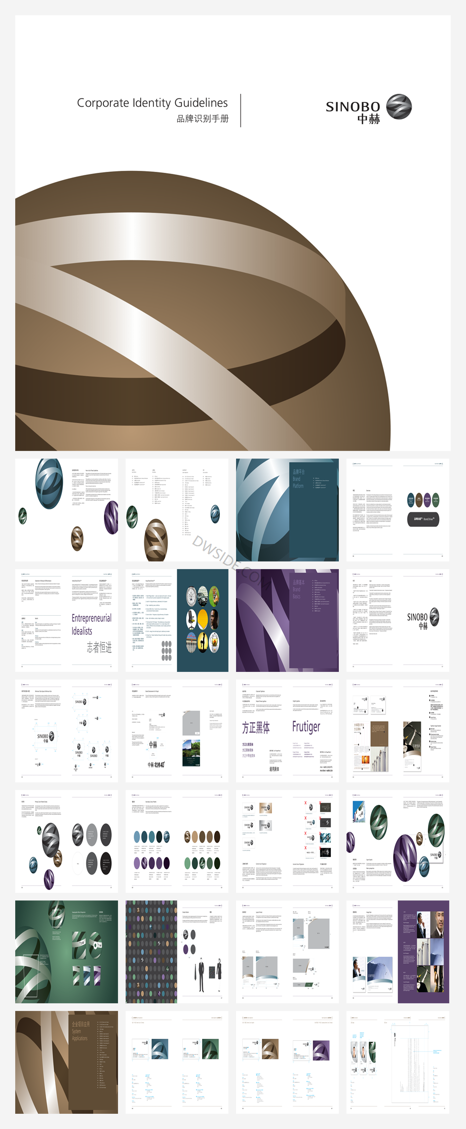 中赫集团 品牌识别手册（vi手册）.pdf