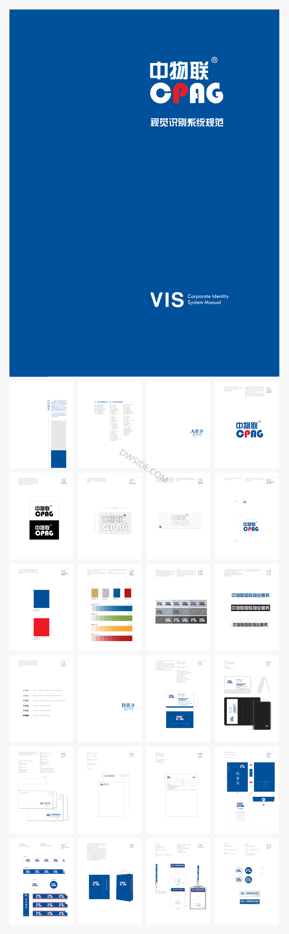 中物联国际物业服务VI标识系统.pdf