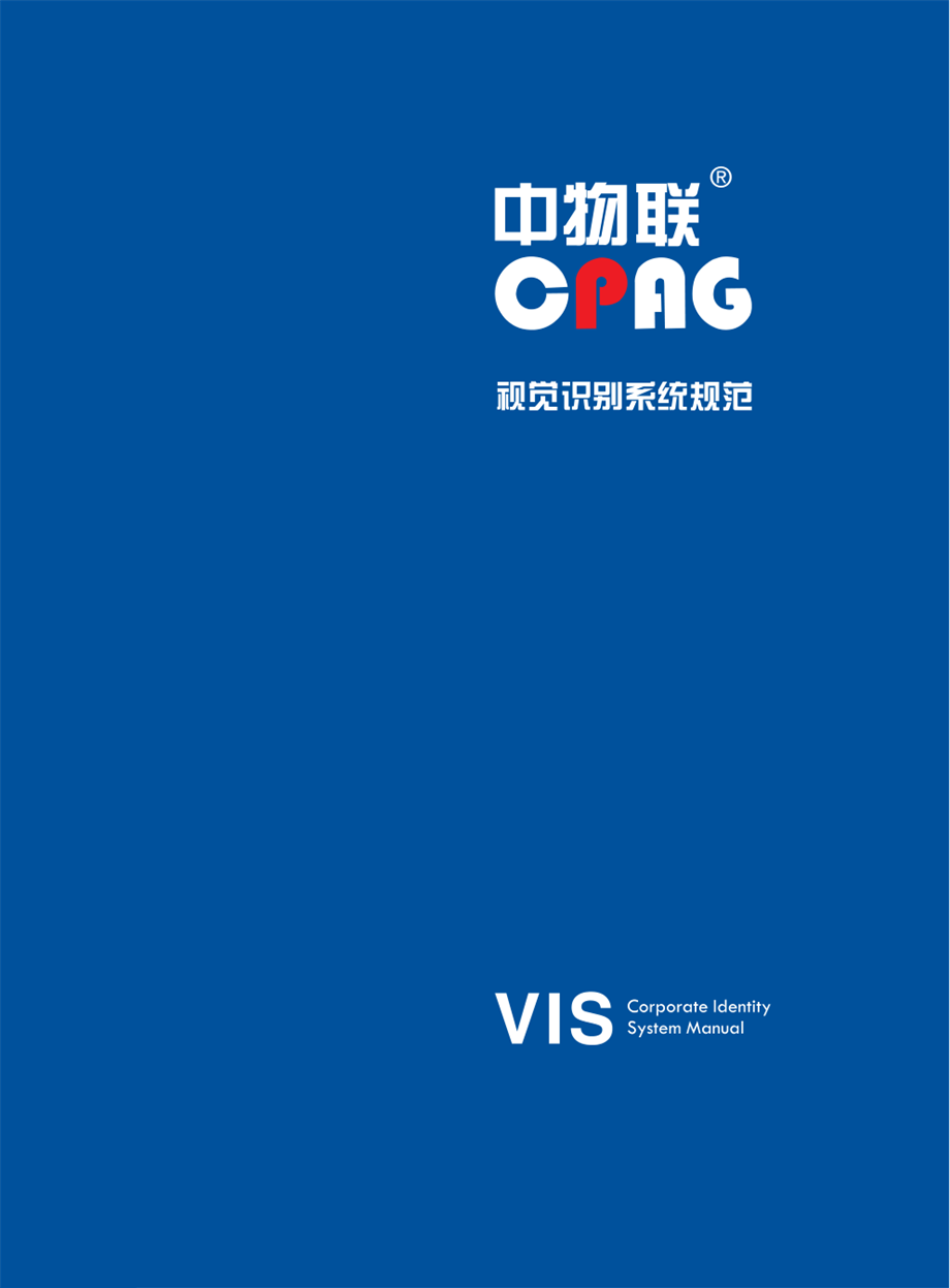 中物联国际物业服务VI标识系统.pdf