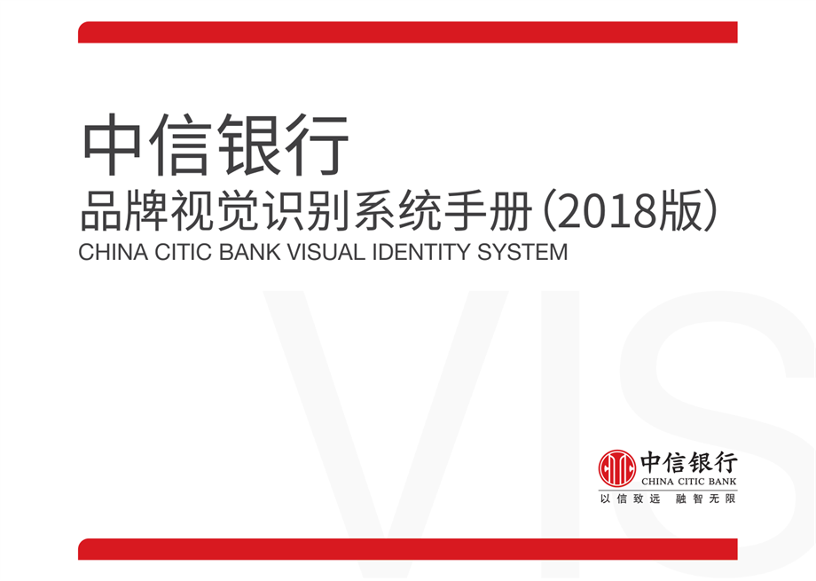 中信银行VI手册.pdf