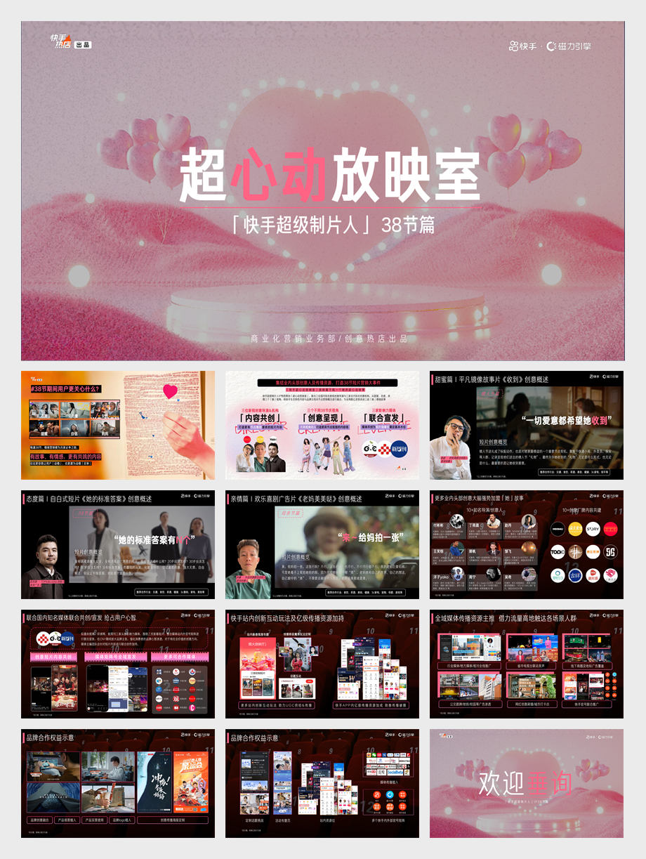 《超心动放映室》招商方案0211.pdf