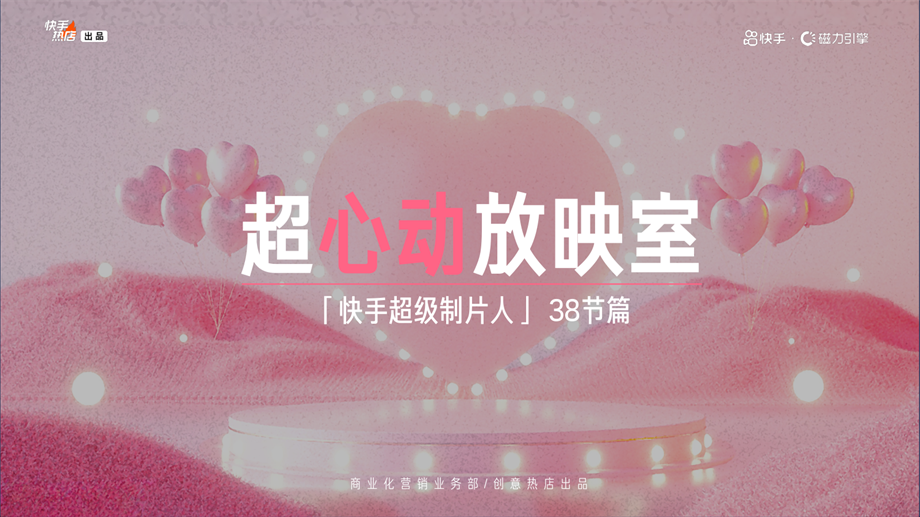 《超心动放映室》招商方案0211.pdf