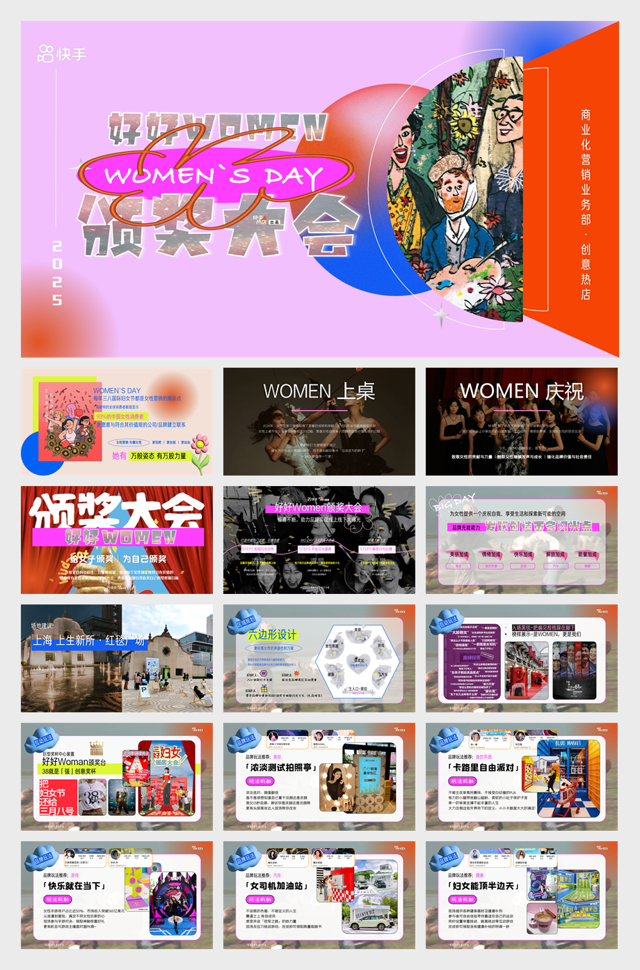 《好好Women颁奖大会》招商方案.pdf