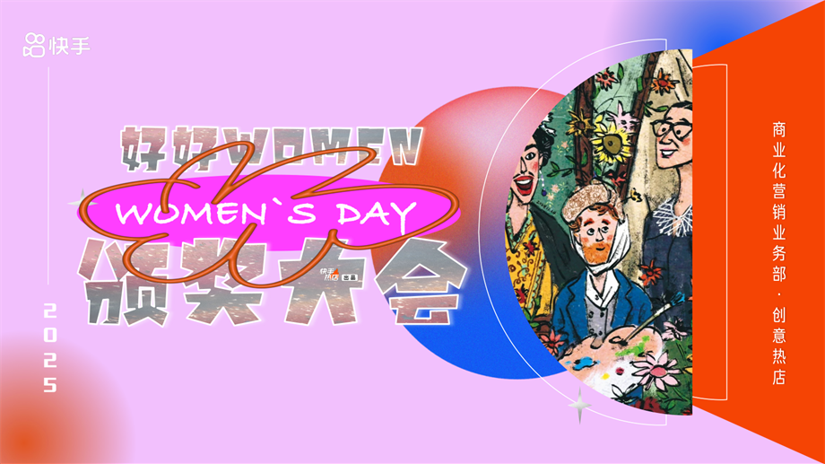 《好好Women颁奖大会》招商方案.pdf