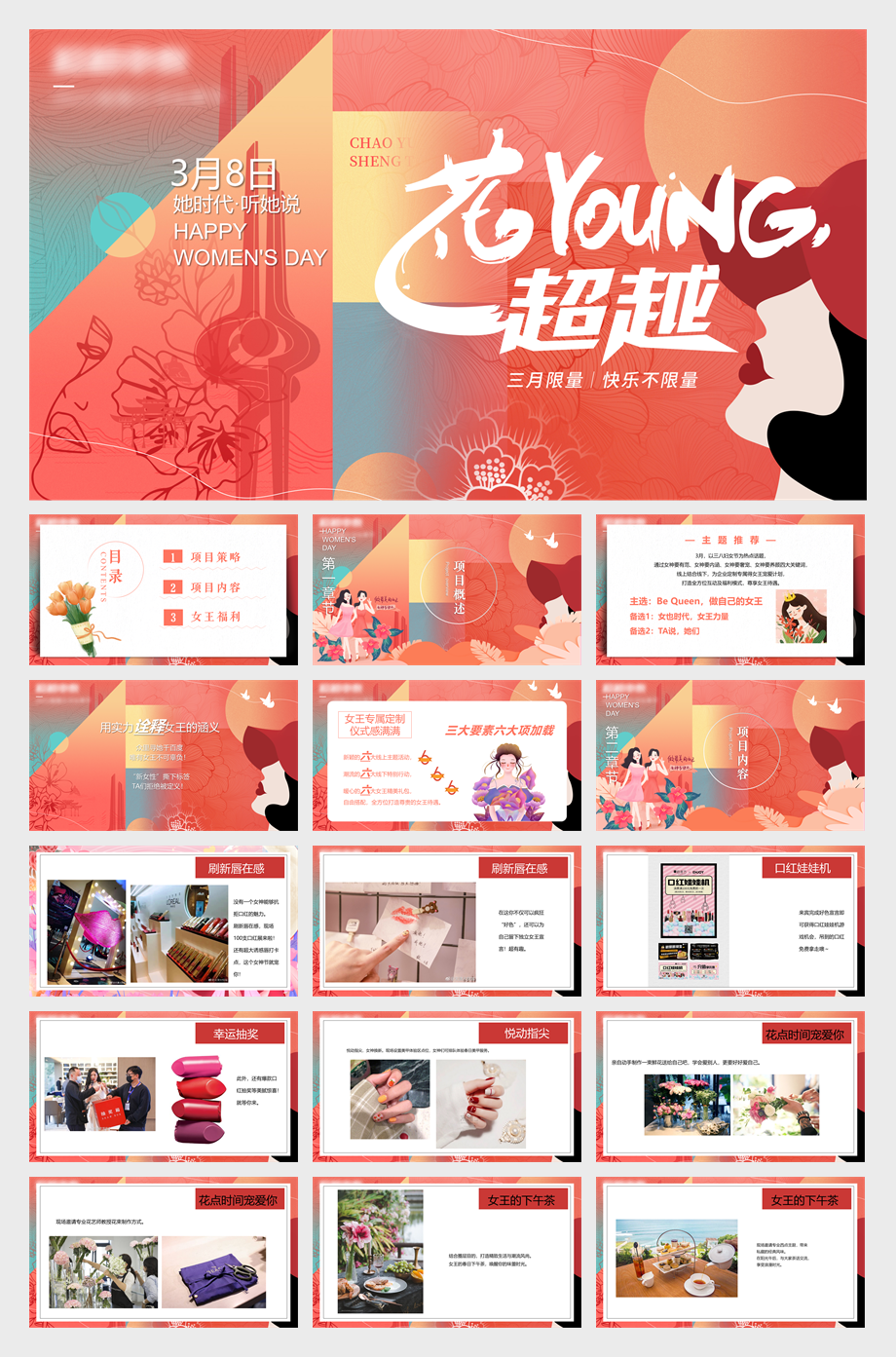 《花漾三月天·魅力女王节》2024年女王节3.8女神节系列活动方案.pptx