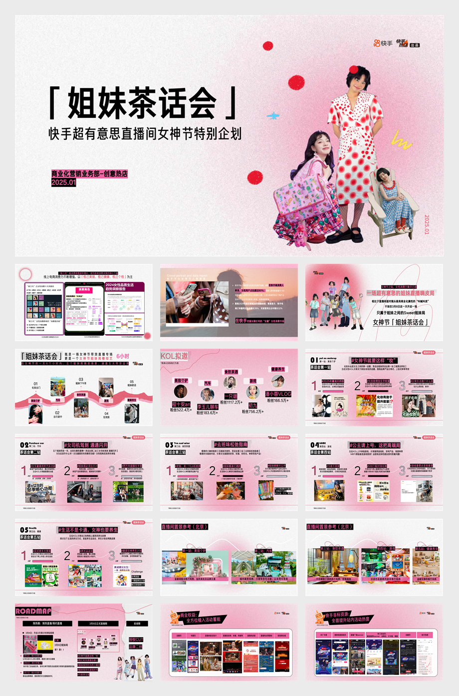 《姐妹茶话会》招商方案0211.pdf