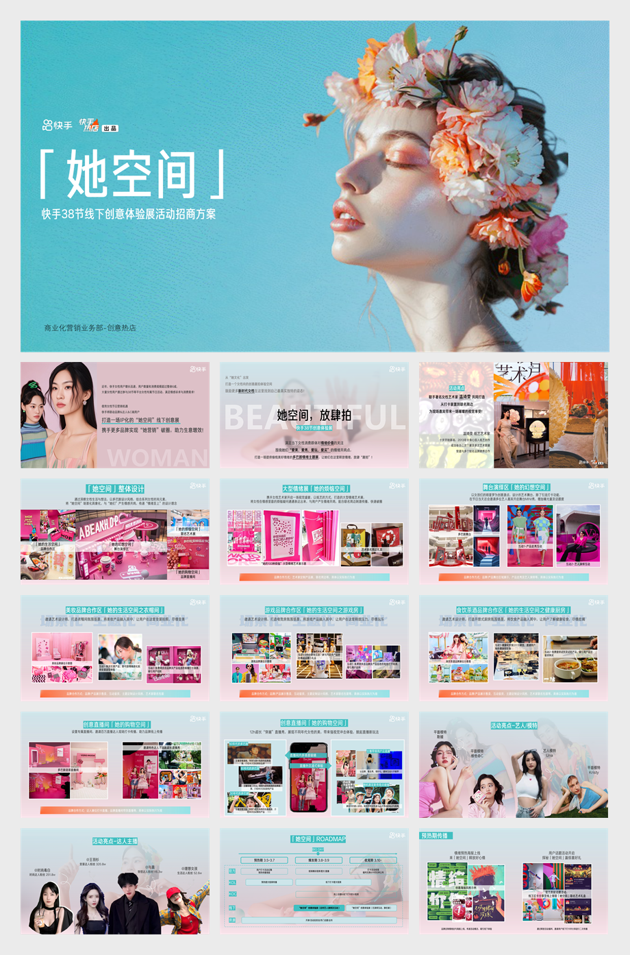 《她空间》招商方案0211.pdf