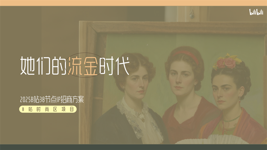 2025B站38节点IP招商方案.pdf