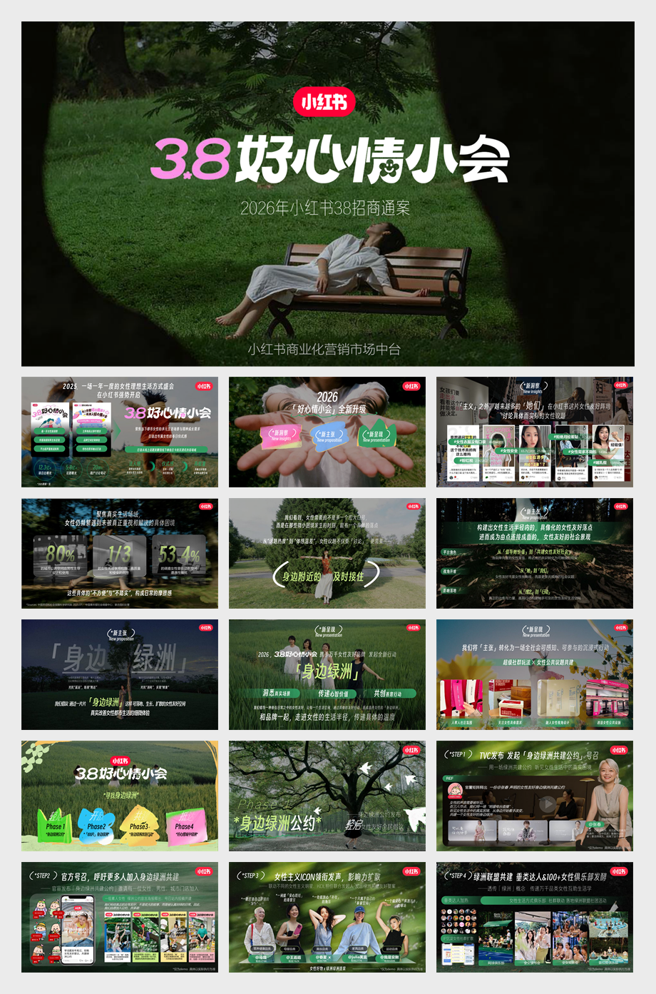 2026小红书38好心情小会招商方案.pdf