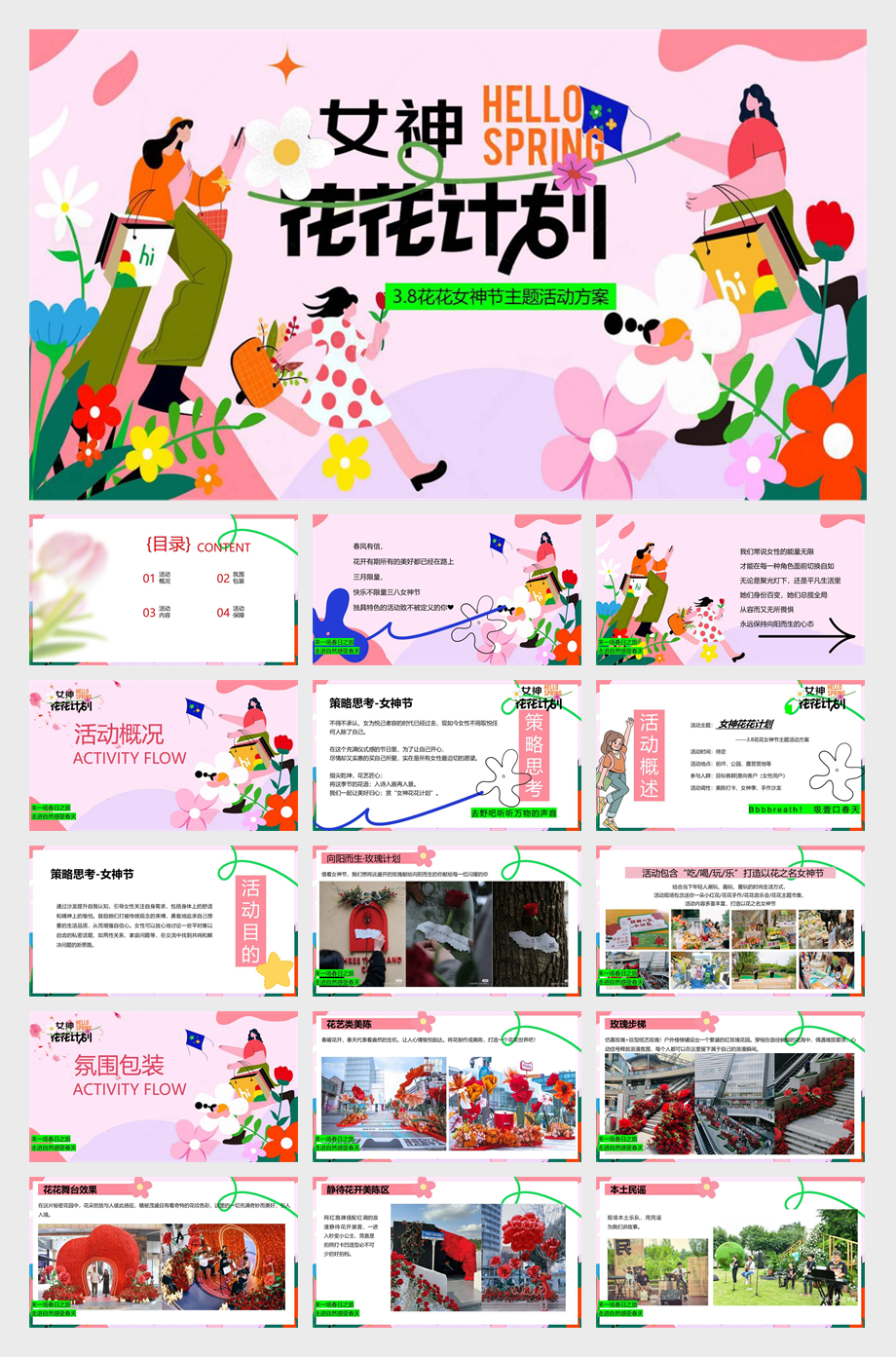 3.8妇女节春日“女神花花计划”主题活动策划方案.pdf