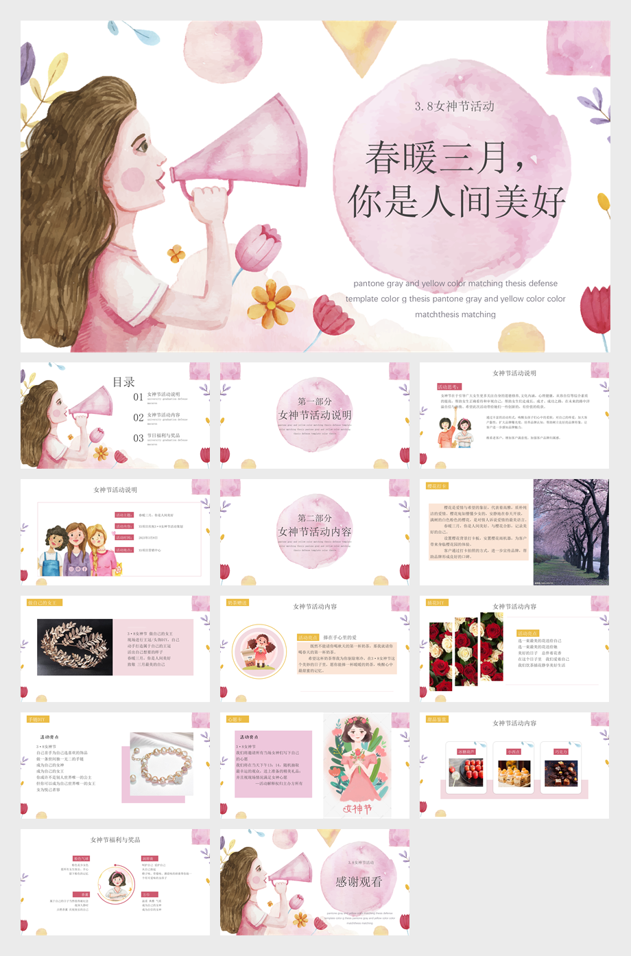 3·8春暖三月，你是人间美好.pptx