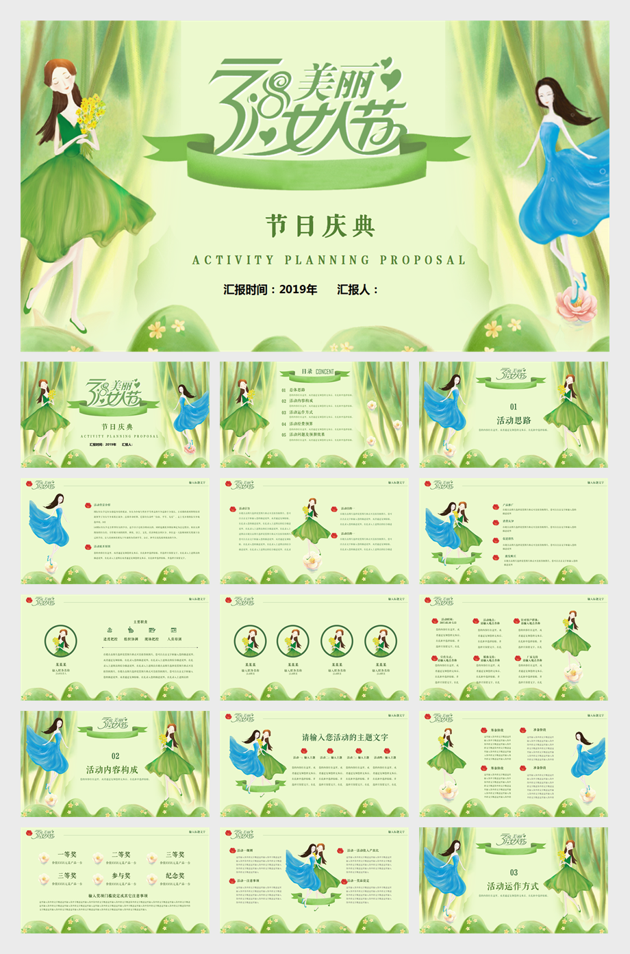 38妇女节活动策划.pptx