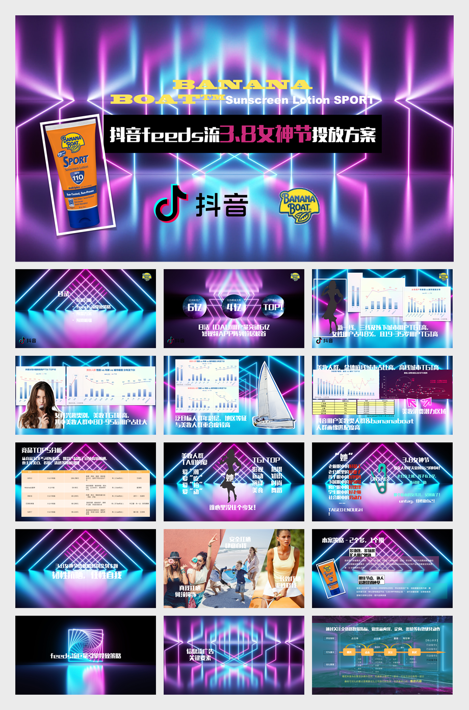 bananaboat抖音feeds流投放方案.pdf