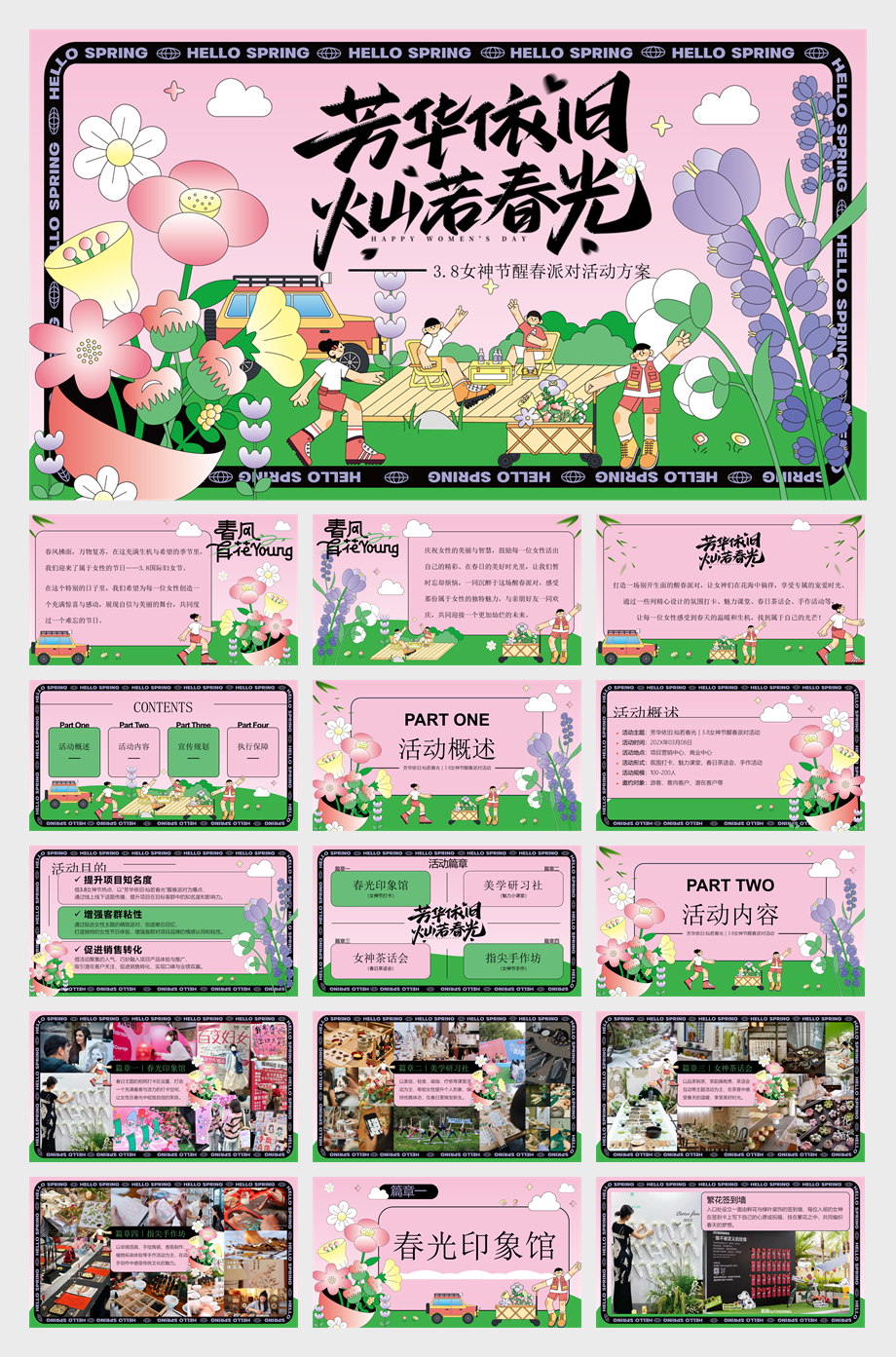 春季｜3.8女神节妇女节醒春派对活动.pptx