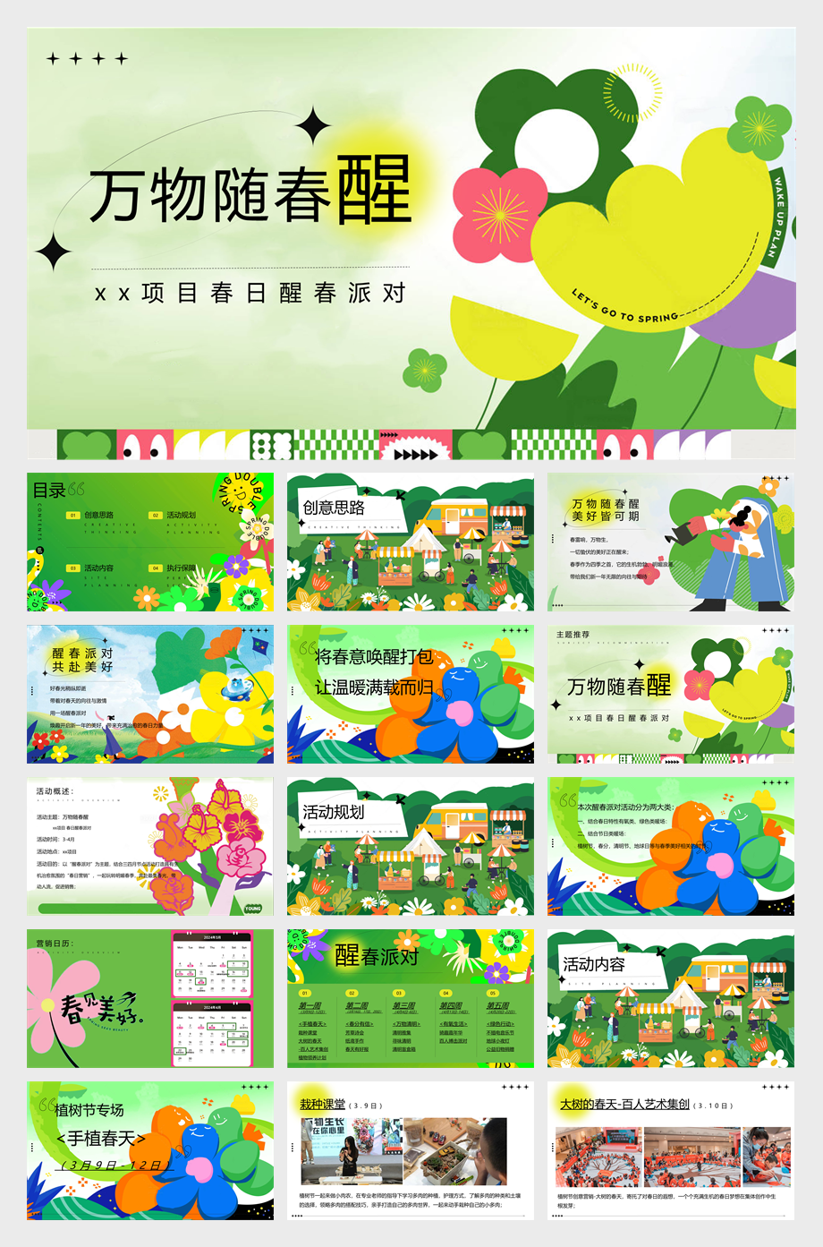 春季三月四月醒春派对（春季植树节、春分、清明节、地球日暖场）.pptx