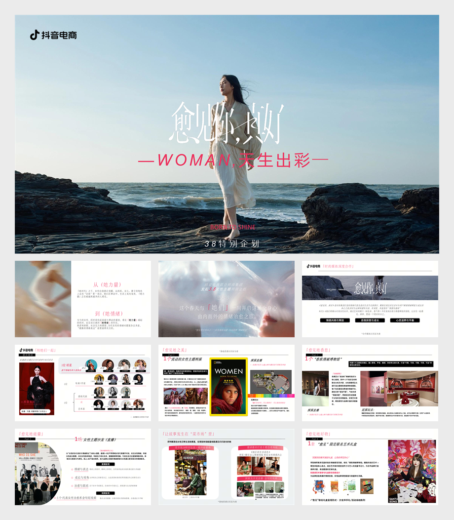 抖音电商《woman天生出彩》3·8特别企划招商方案.pdf