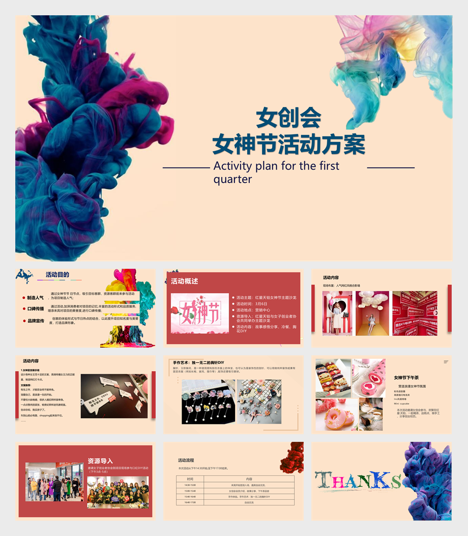 红星·天铂女神节活动方案.pptx