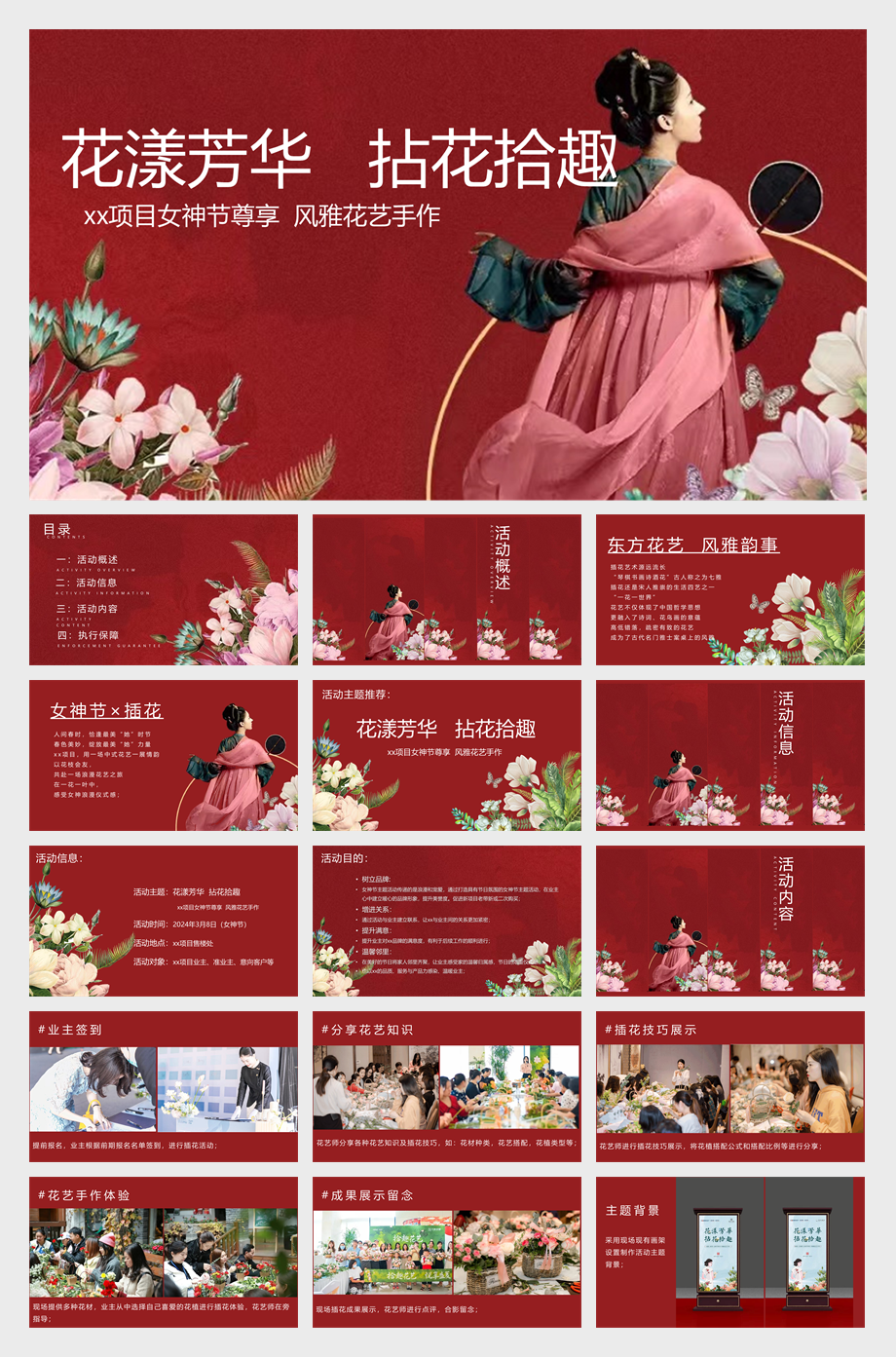 女神节插花沙龙（妇女节母亲节插花体验课，中式插花手作全流程.pptx