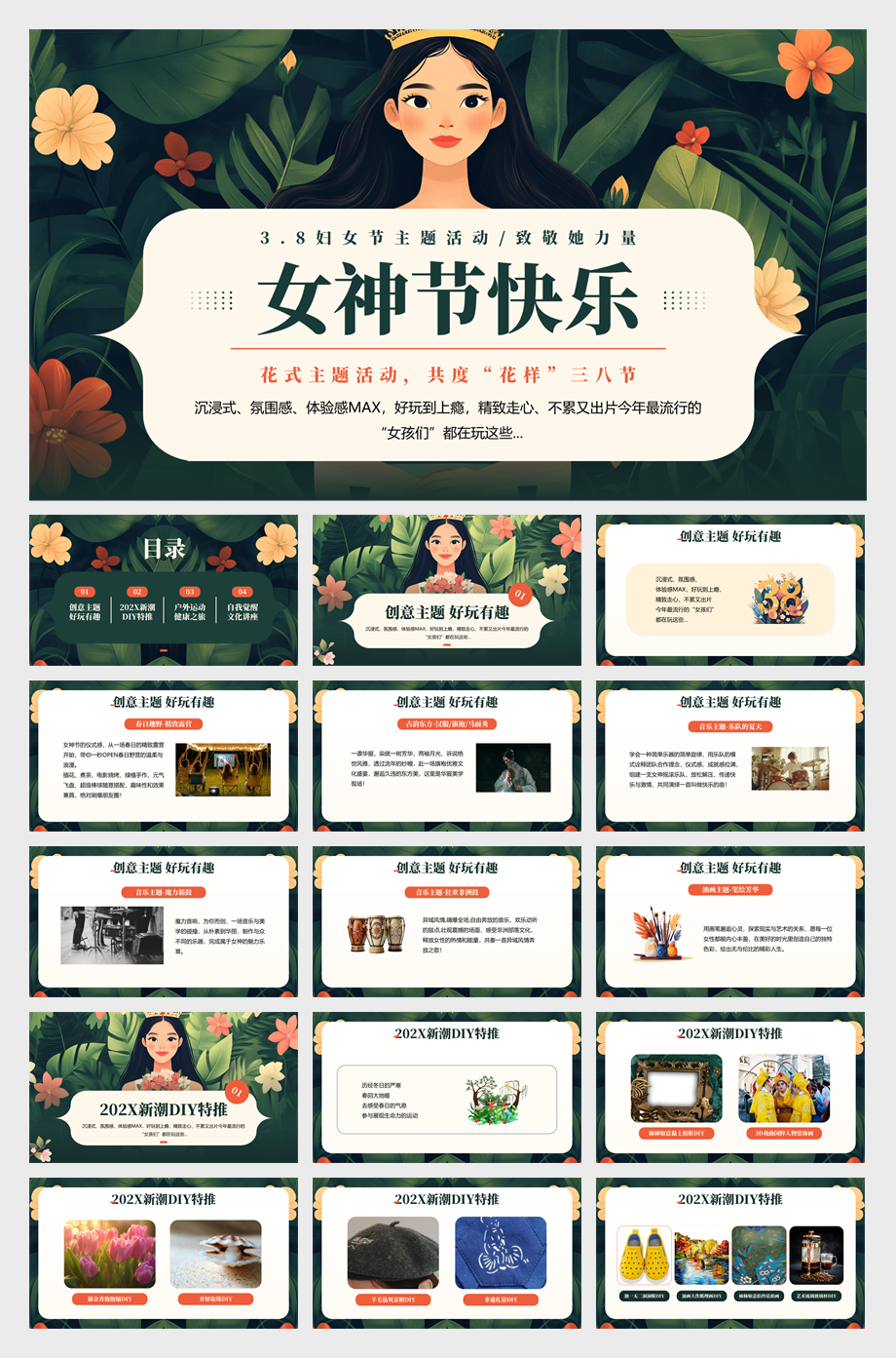 女神节方案PPT模板.pptx