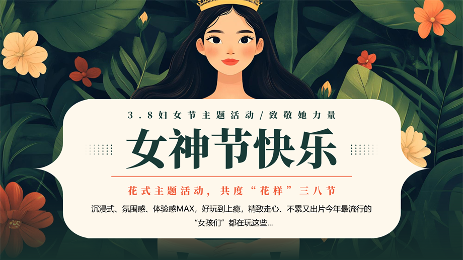 女神节方案PPT模板.pptx