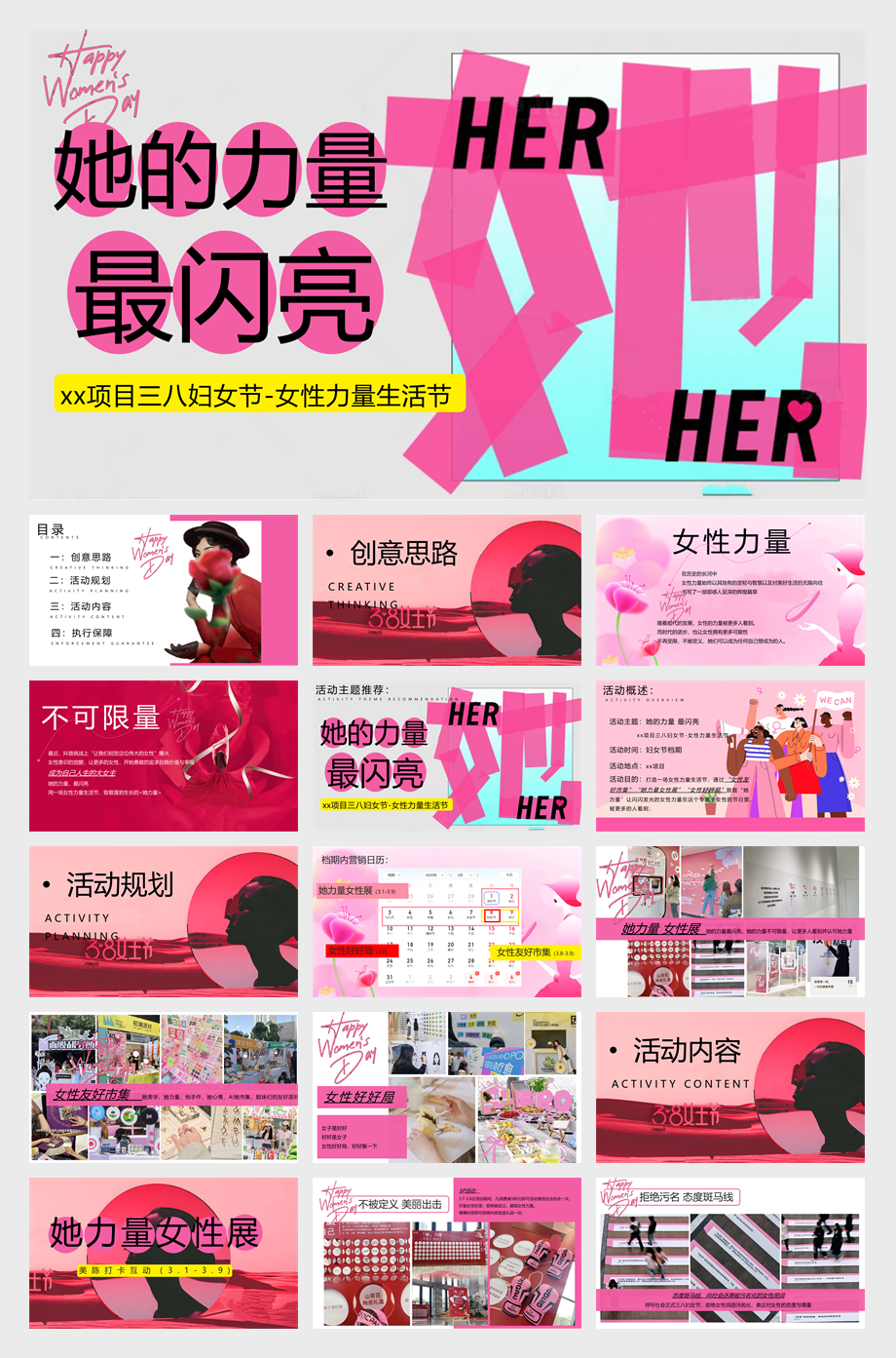 女神节三八妇女节女性力量生活节（女性友好市集，她力量女性展）.pptx