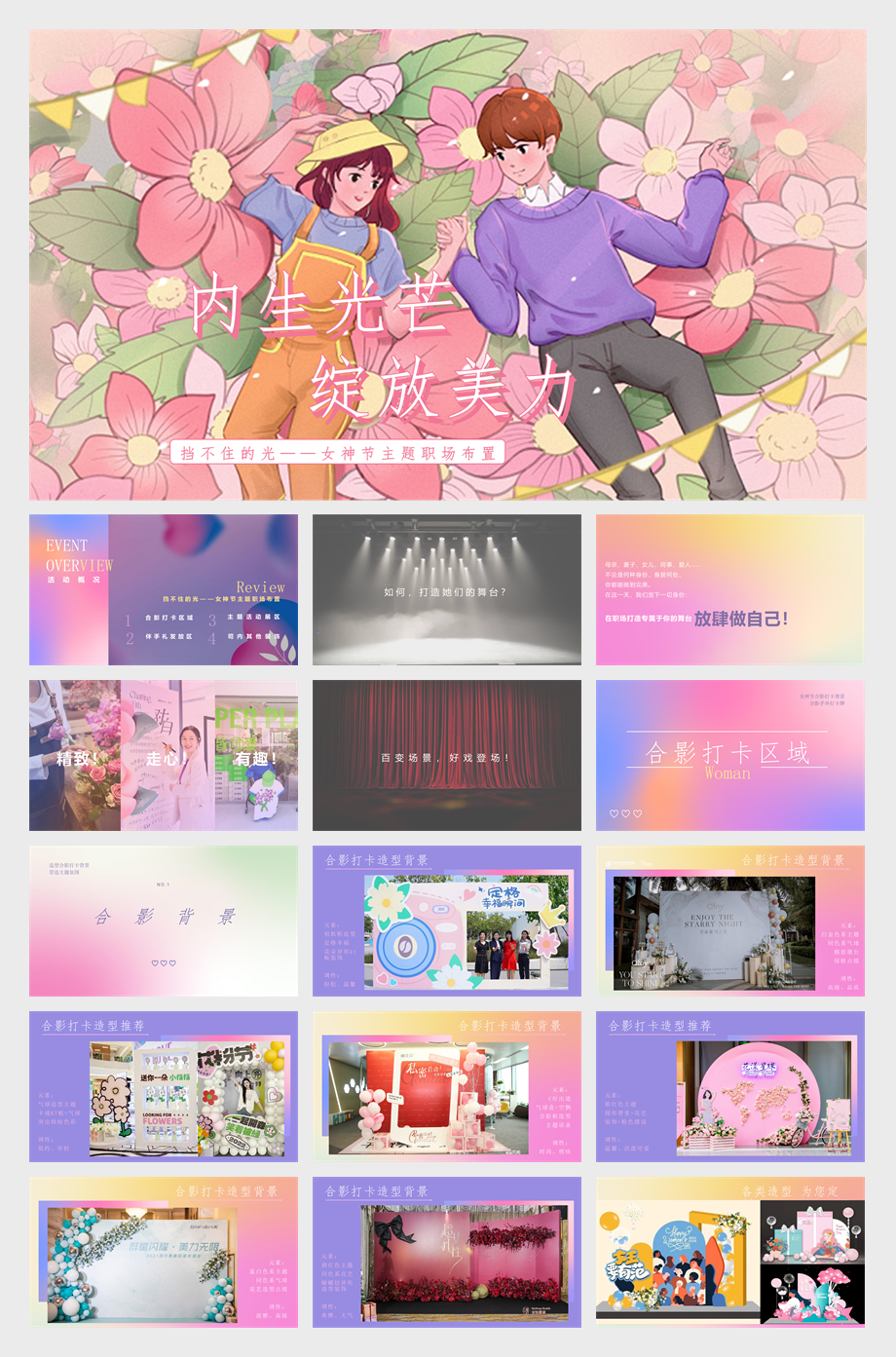 女神节职场布置标准方案.pptx