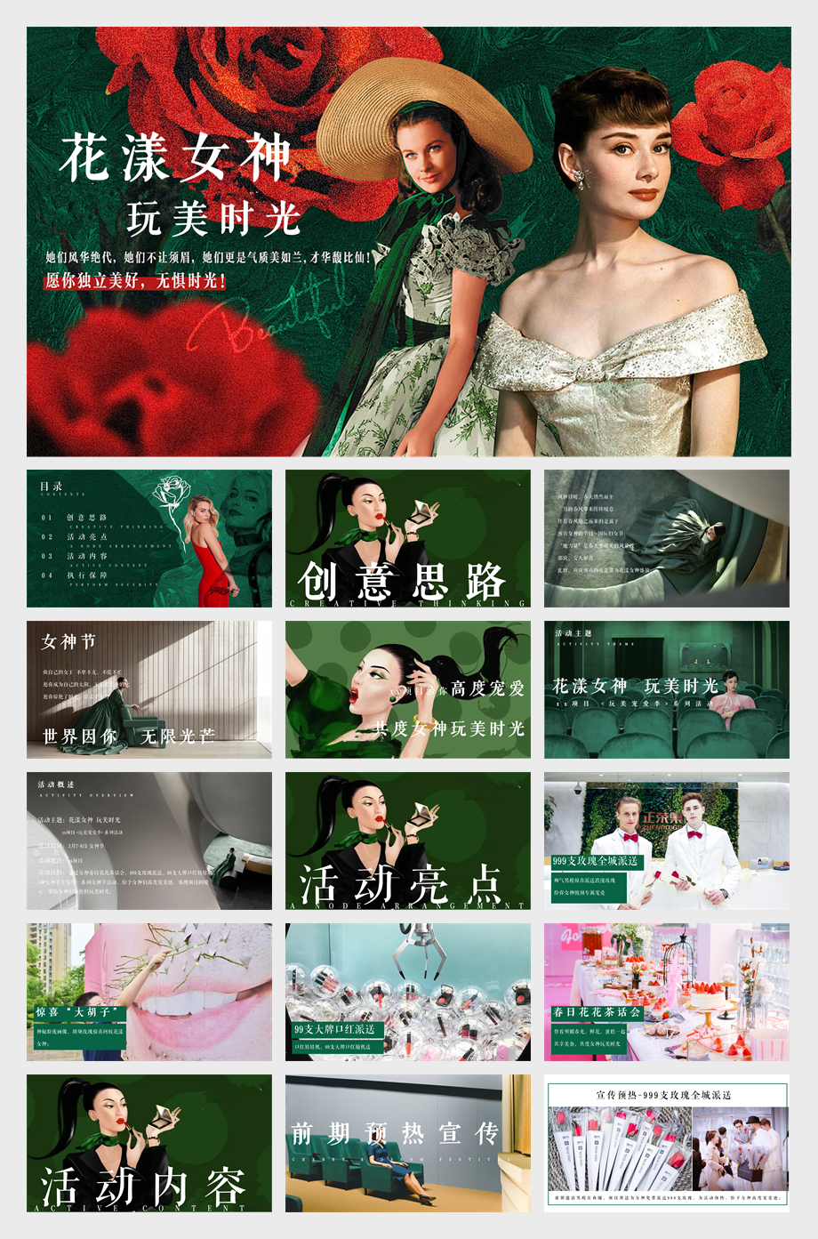 三八妇女节女神节春日茶话会（女神节系列暖场活动）.pptx