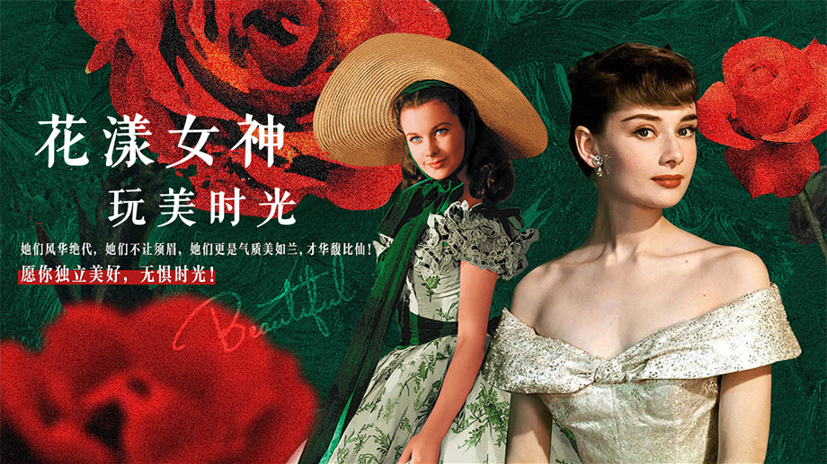 三八妇女节女神节春日茶话会（女神节系列暖场活动）.pptx