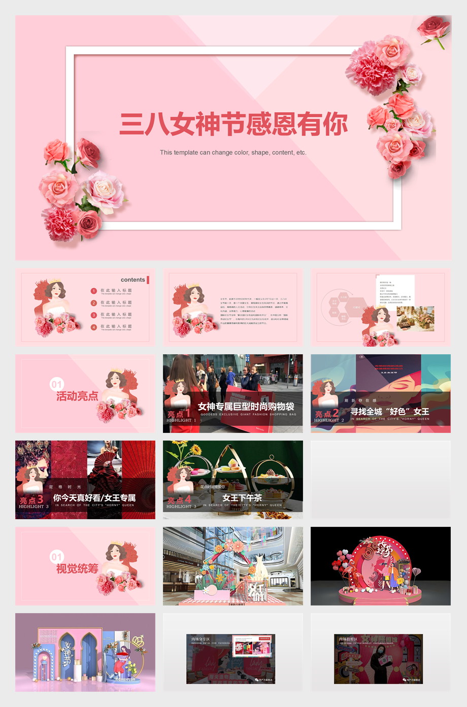 三八女神节感恩有你活动策划方案.pptx