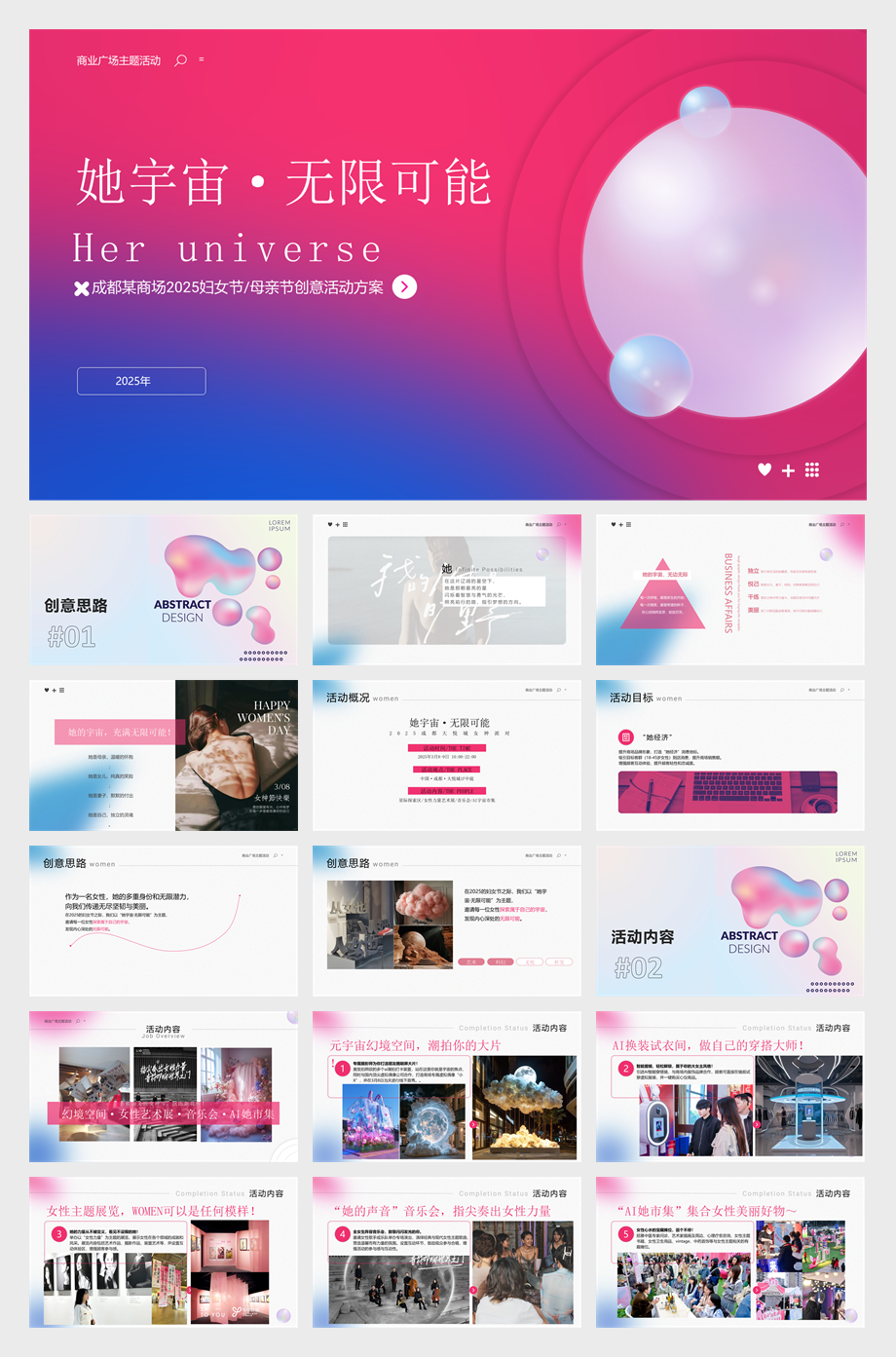 商业购物中心三八女神节系列（她宇宙·无限可能）主题活动策划方案.pptx