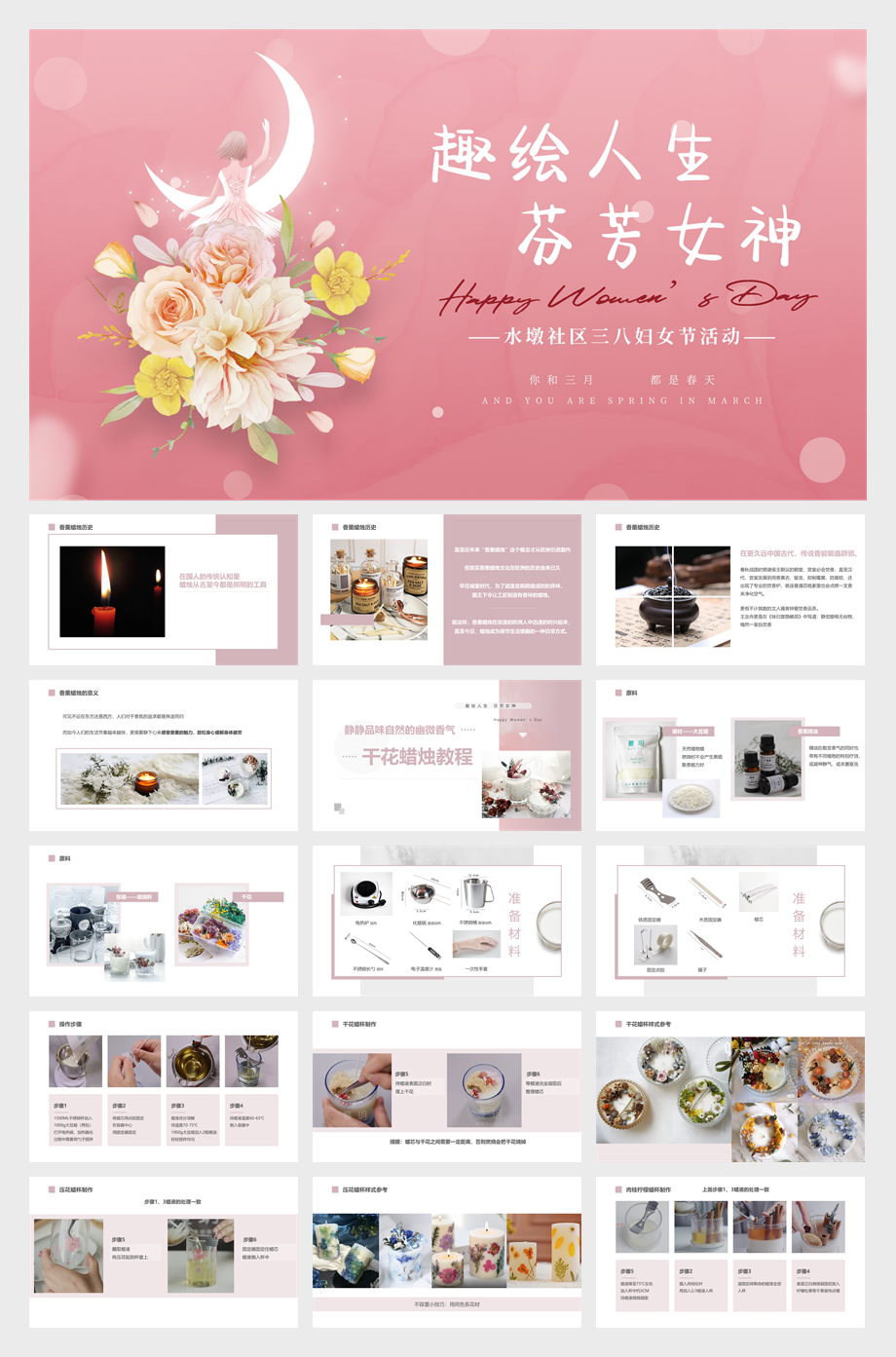 社区三八妇女节活动策划方案.pptx