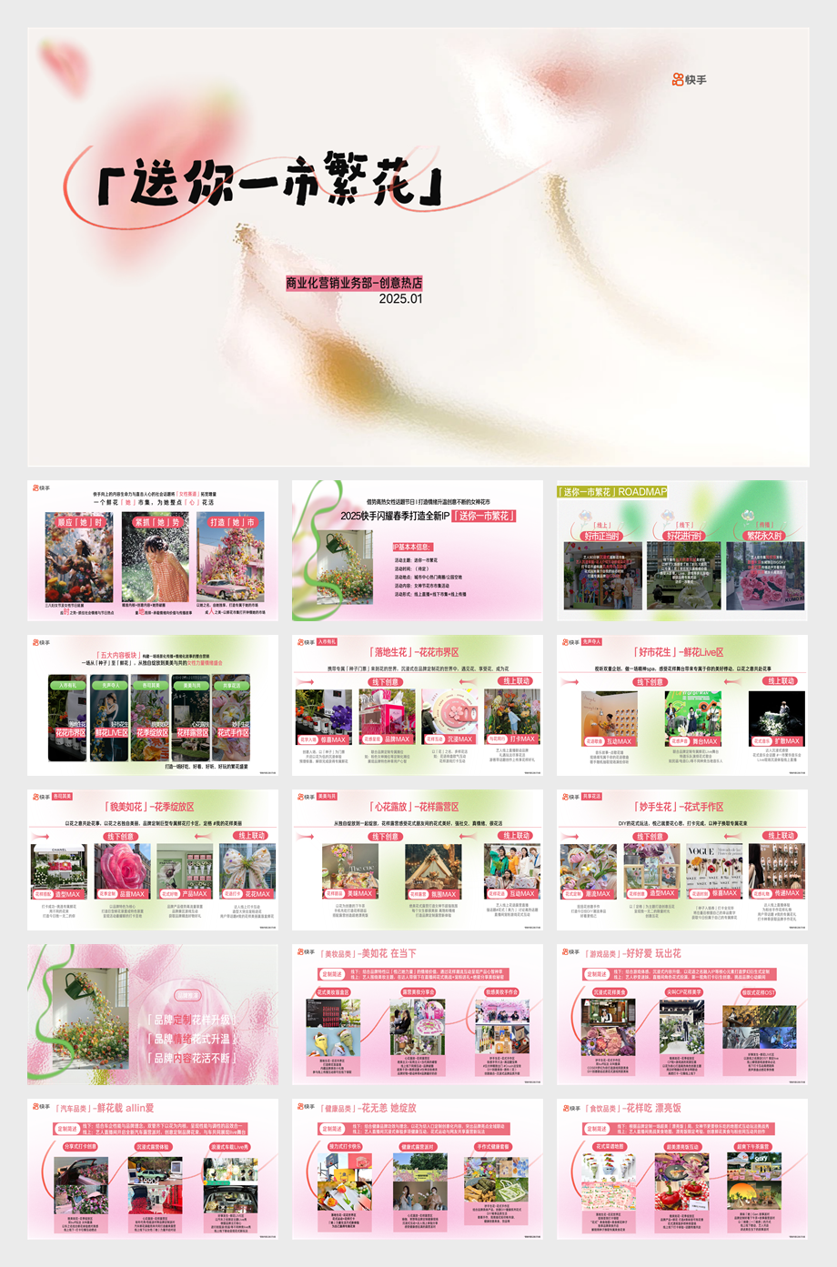 送你一市繁花-招商方案.pdf