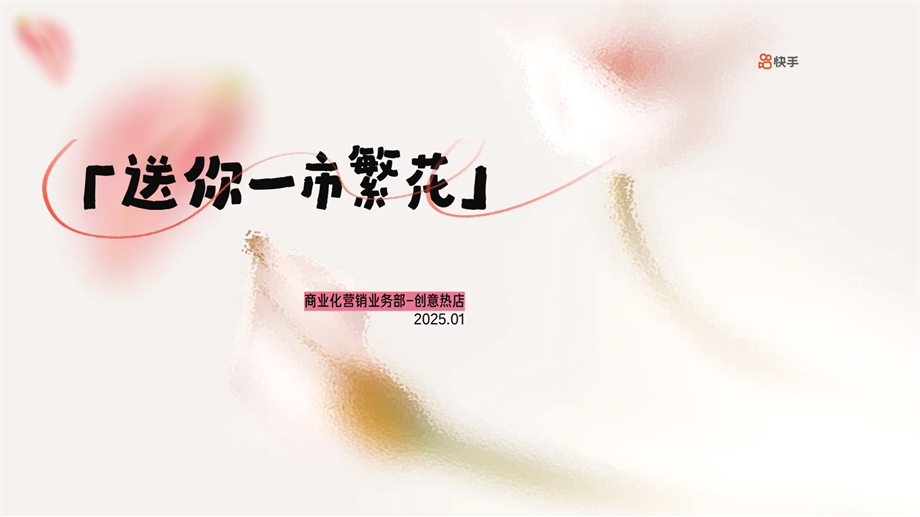 送你一市繁花-招商方案.pdf