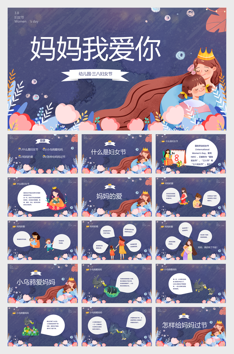 温馨我爱你妈妈幼儿园38妇女节主题班会PP.pptx