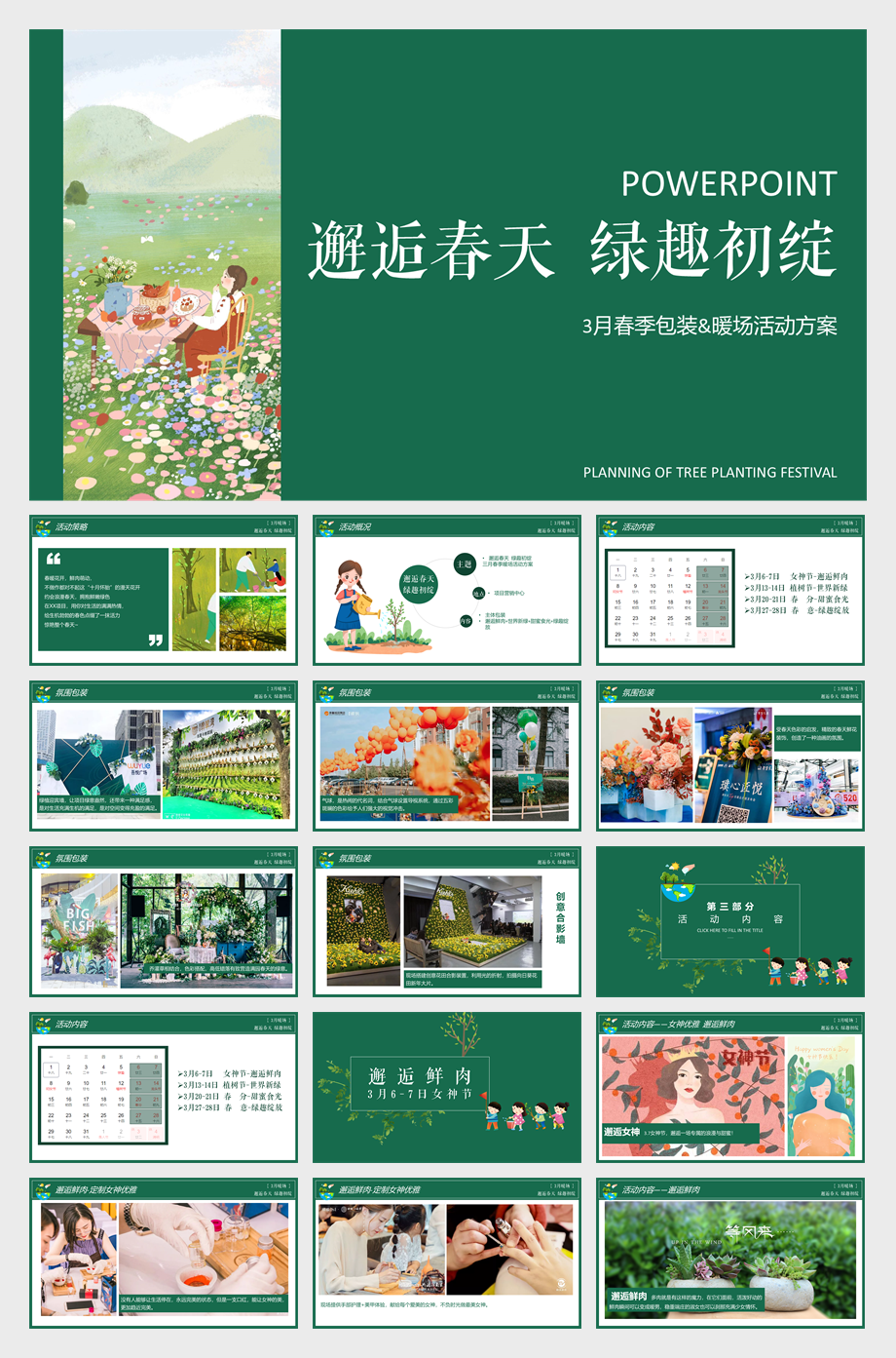 邂逅春天，绿趣初绽3月暖场活动植树节女神节.pptx