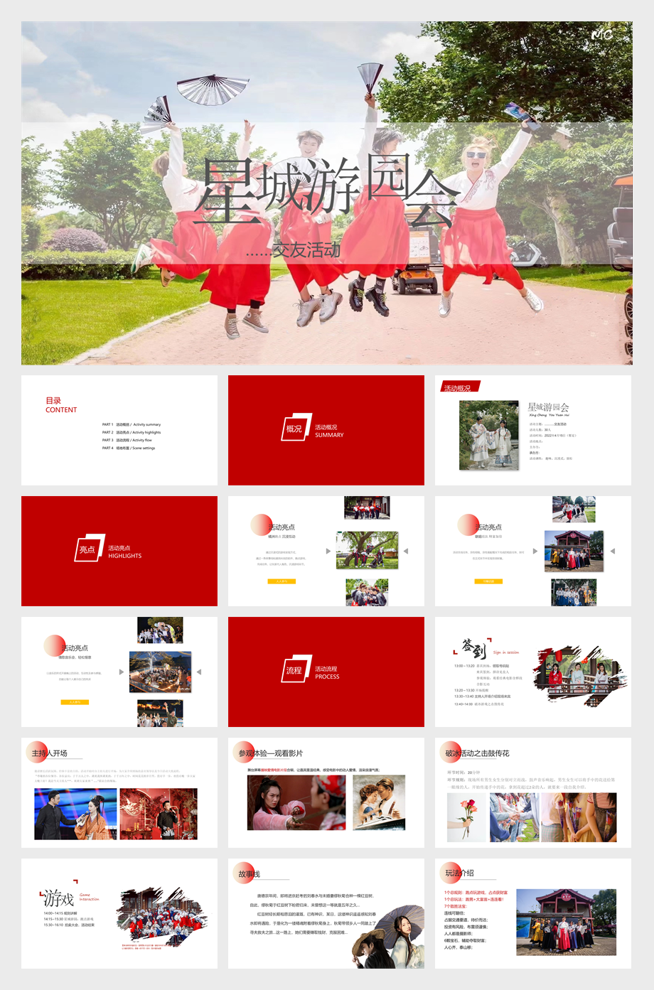 星城游园会方案（踏青、三八妇女节）