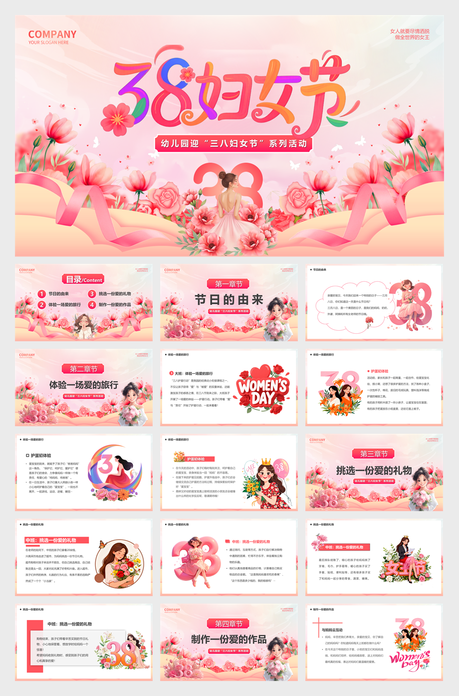 幼儿园妇女节活动PPT主题班会课件.pptx