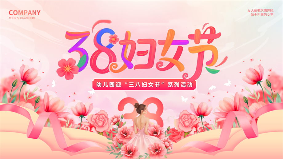 幼儿园妇女节活动PPT主题班会课件.pptx