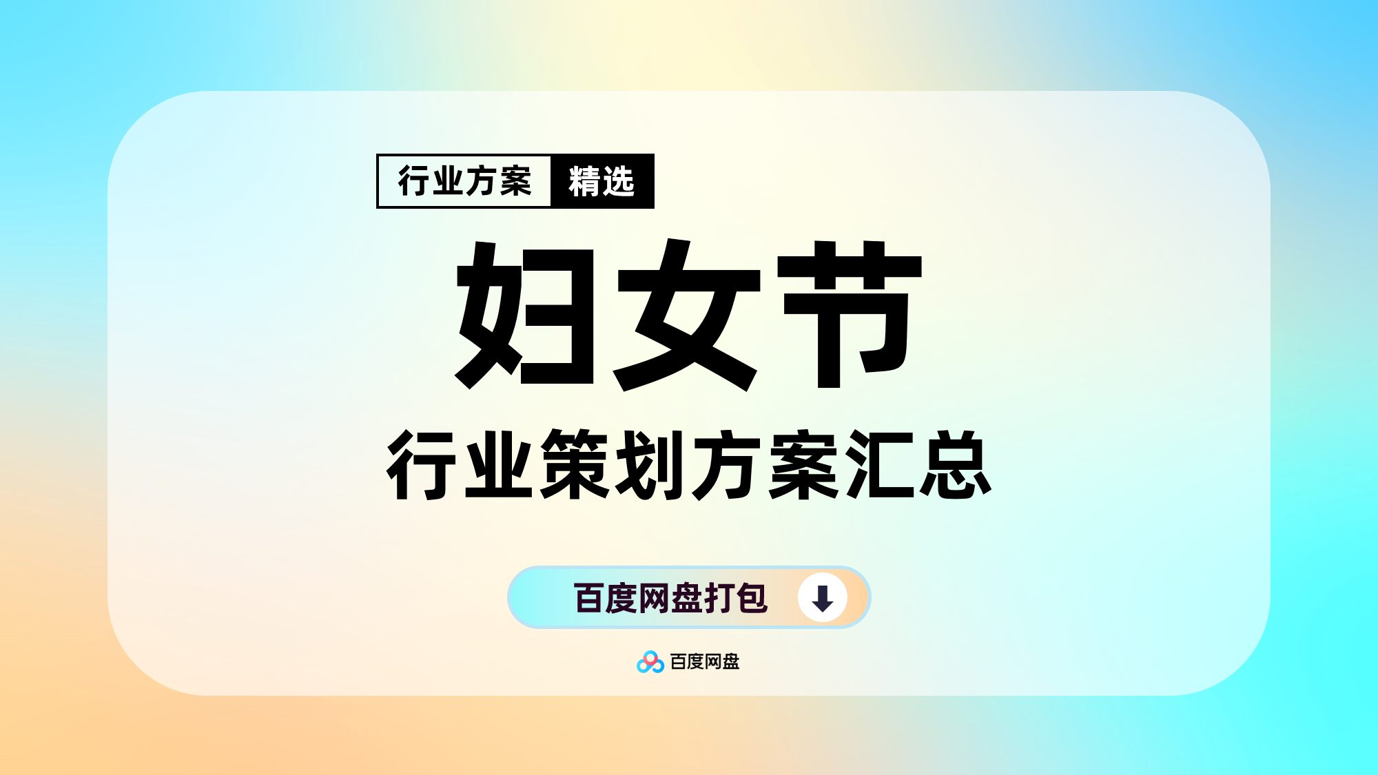 2026年女神节女王节三八妇女节合集（110份）