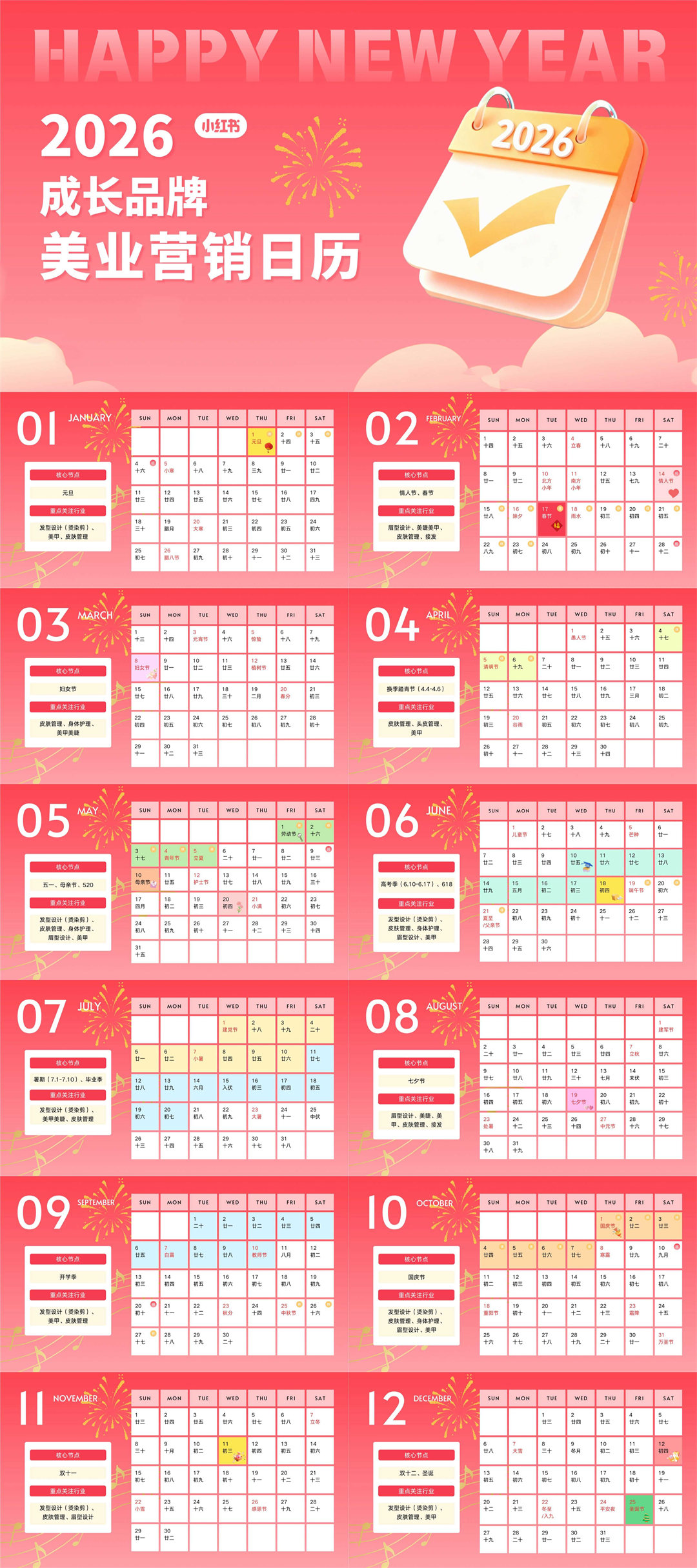 2026美业品牌增长营销日历.pdf