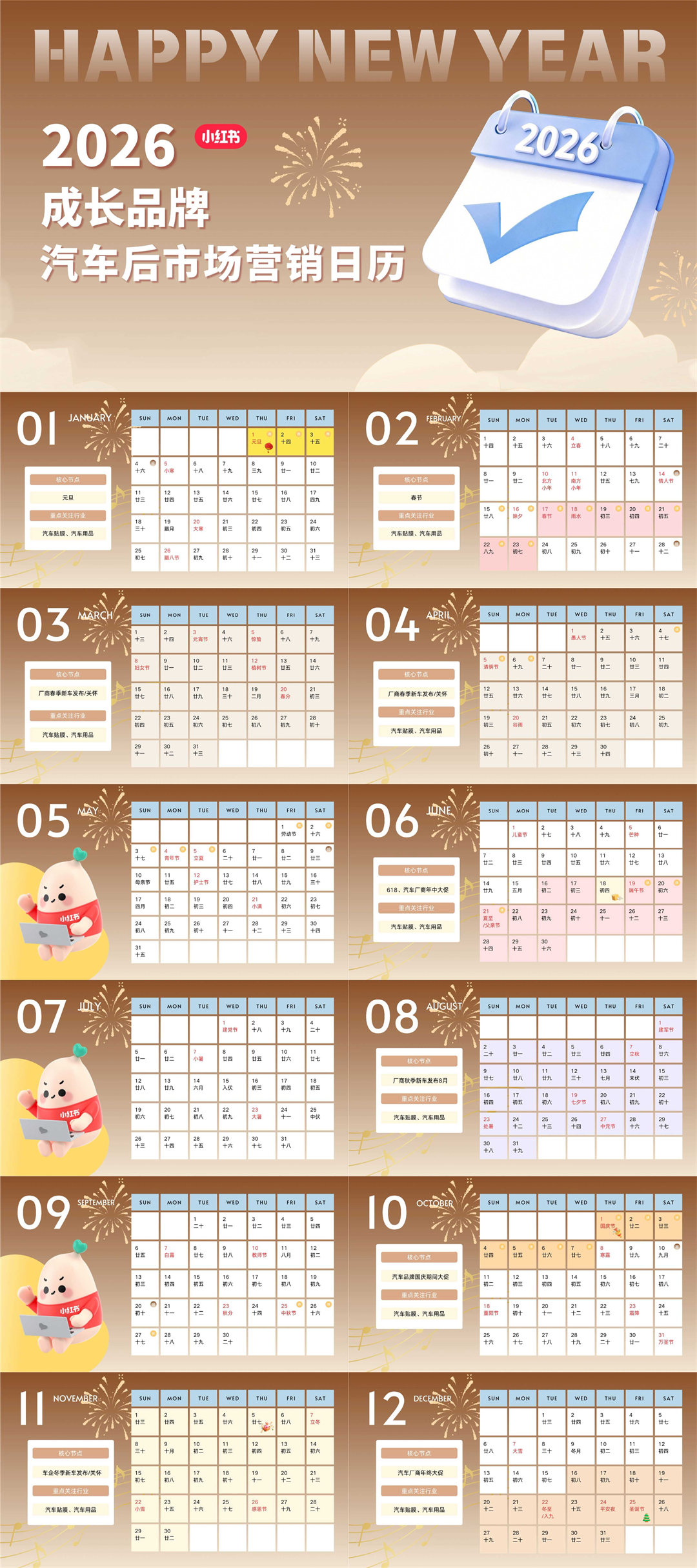 2026美业品牌增长营销日历.pdf