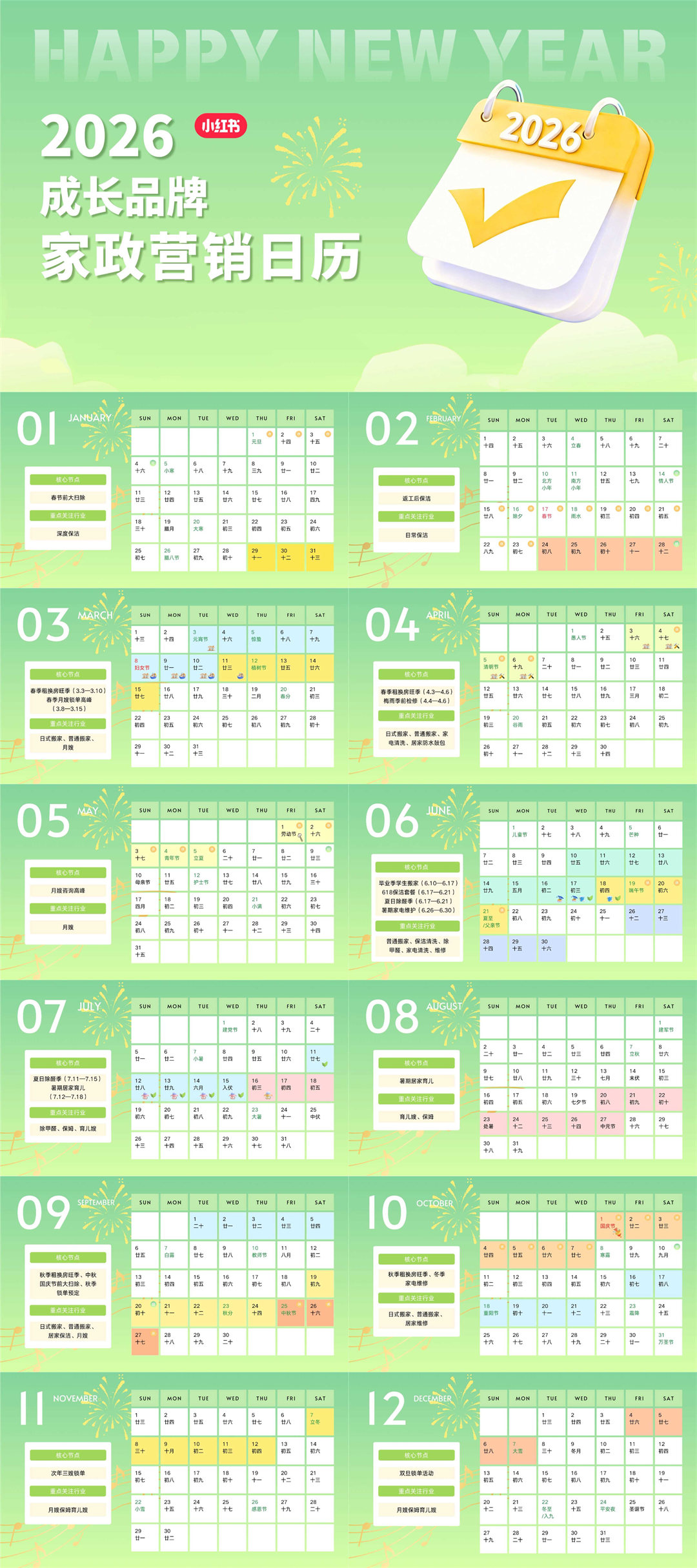 2026美业品牌增长营销日历.pdf