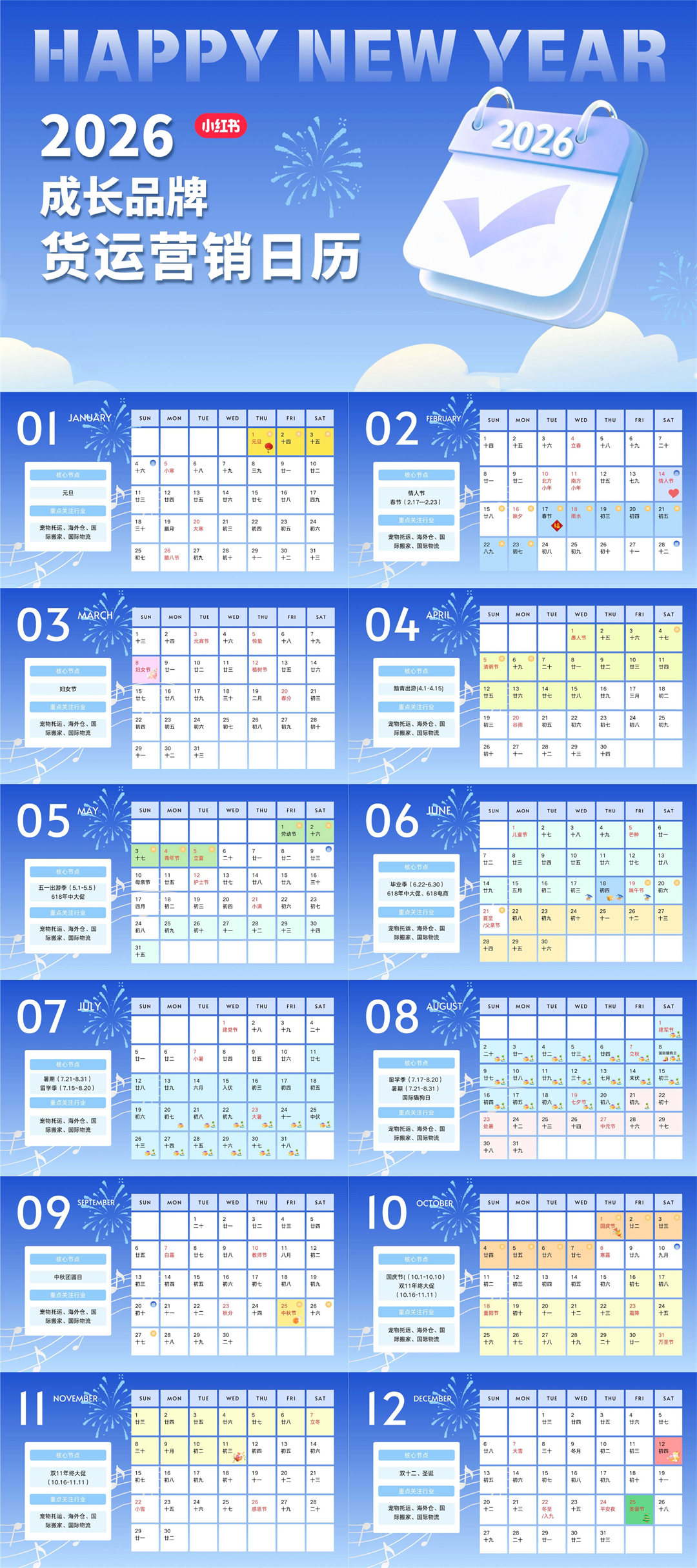 2026美业品牌增长营销日历.pdf