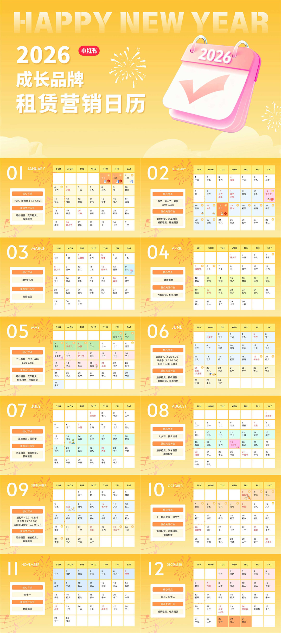 2026美业品牌增长营销日历.pdf