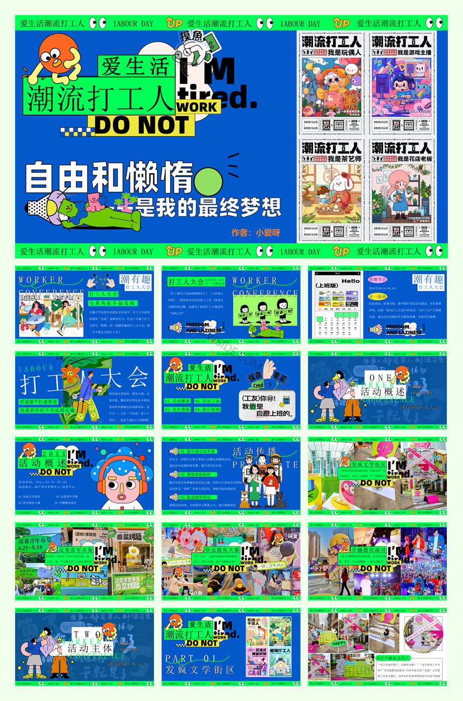 0427——爱生活潮流打工人——黄金周摸鱼大赛反卷市集音乐派对主题活动策划案.pptx