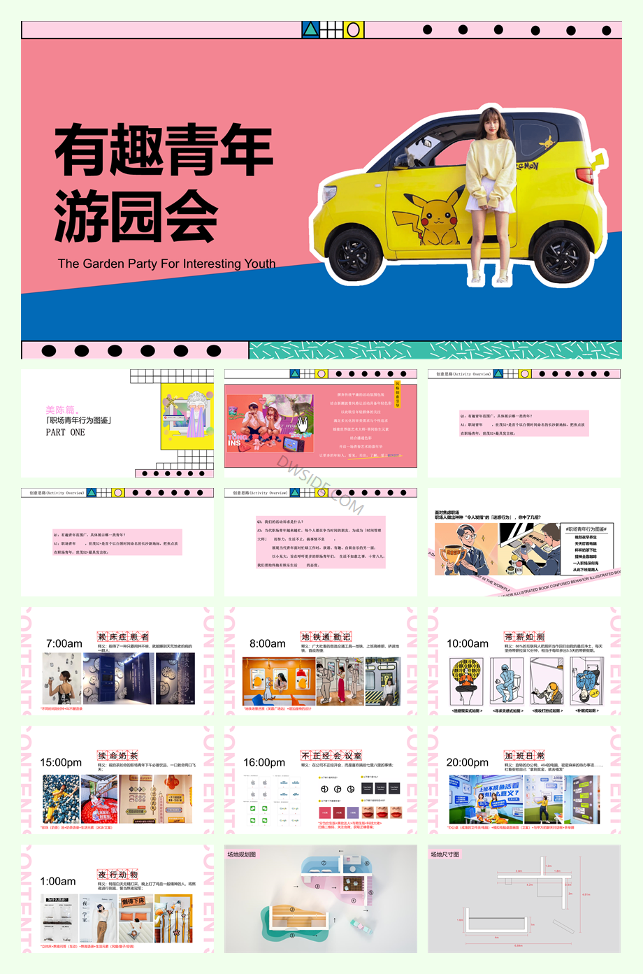 2023商业广场五一系列“有趣青年游园会”活动策划方案【劳动节】.pptx