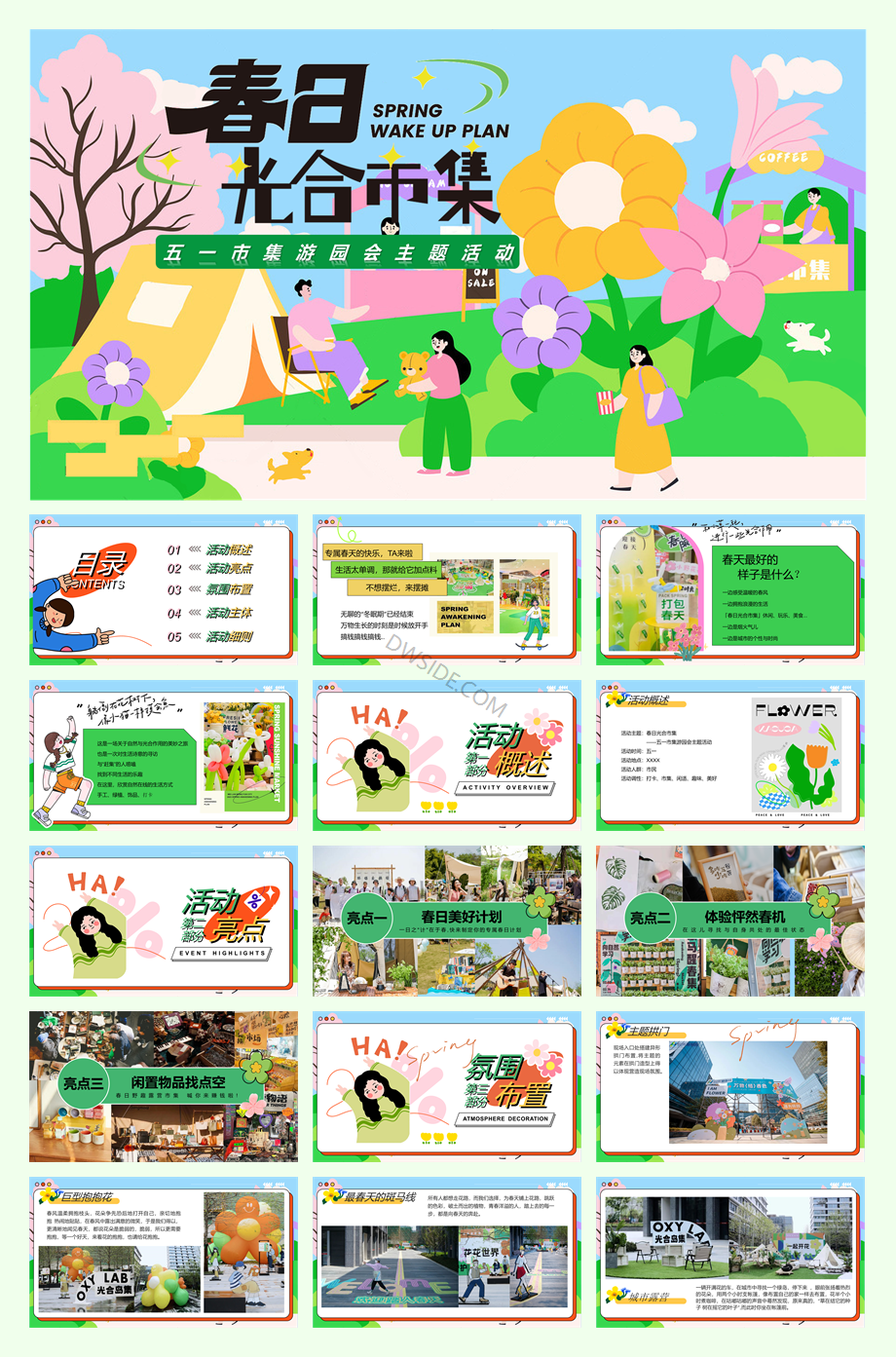 2025商场地产景区五一市集游园会“春日光合市集”活动策划方案【劳动节】.pptx