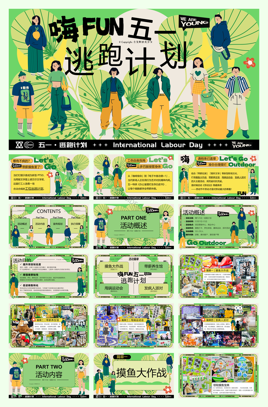 2025商业广场五一系列（嗨FUN五一逃跑计划主题）活动策划方案-60P.pptx
