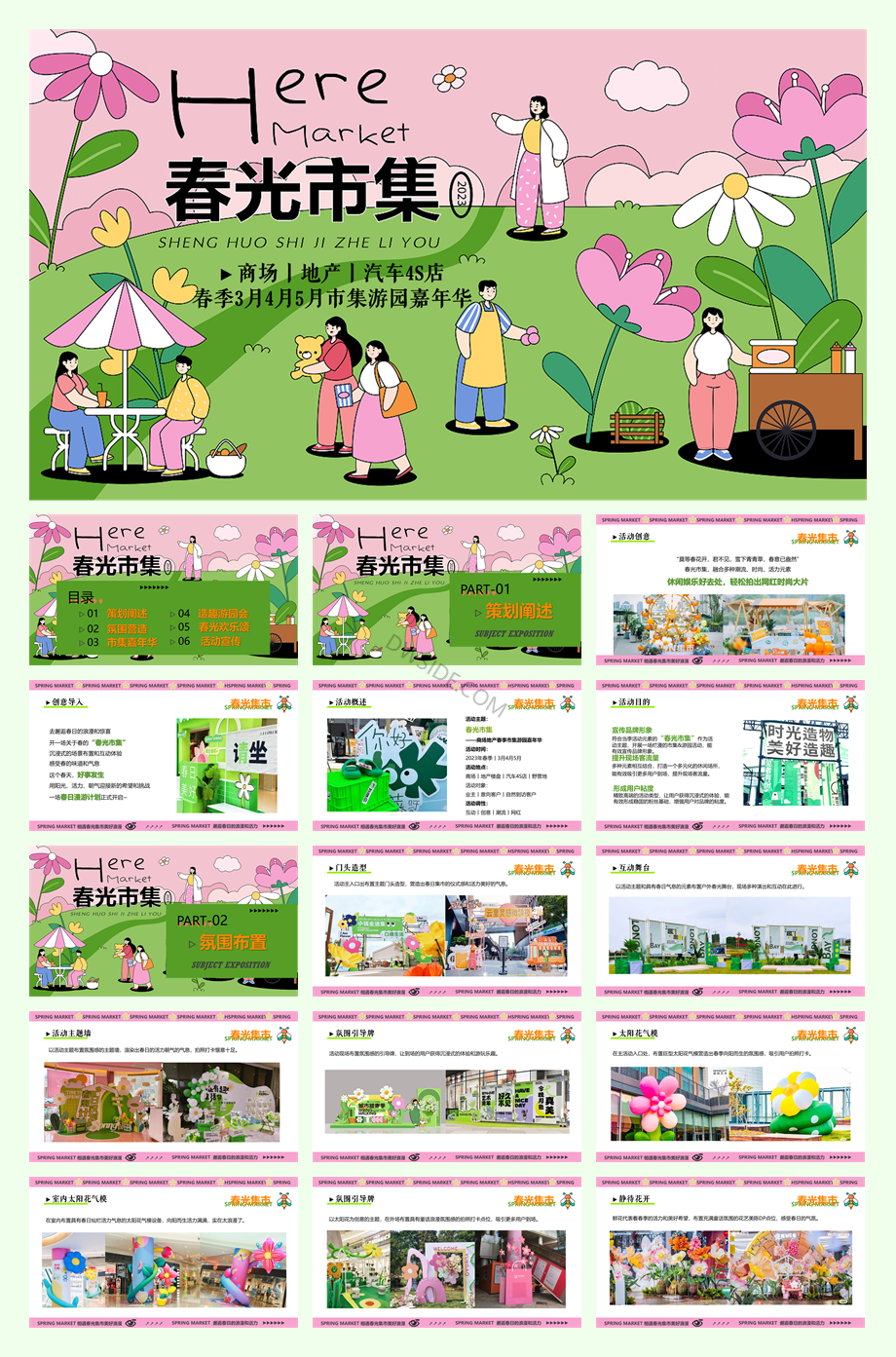 春季亲子互动春光集市清明节五一暖场游园嘉年华活动策划方案.pptx