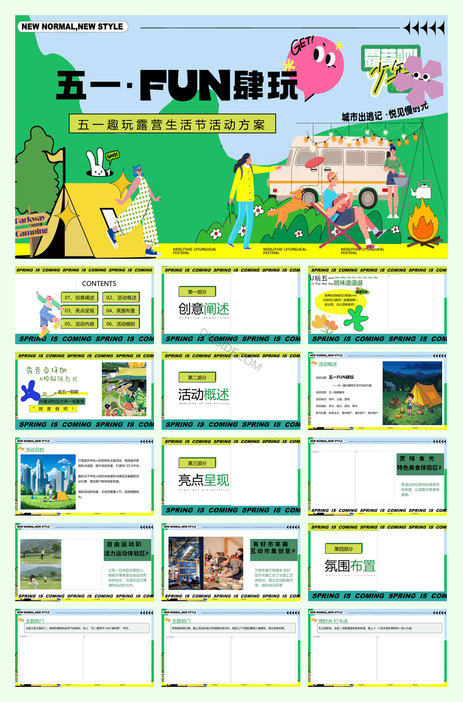 五一FUN肆玩-劳动节美食体验市集亲子地产活动策划方案(1).pptx
